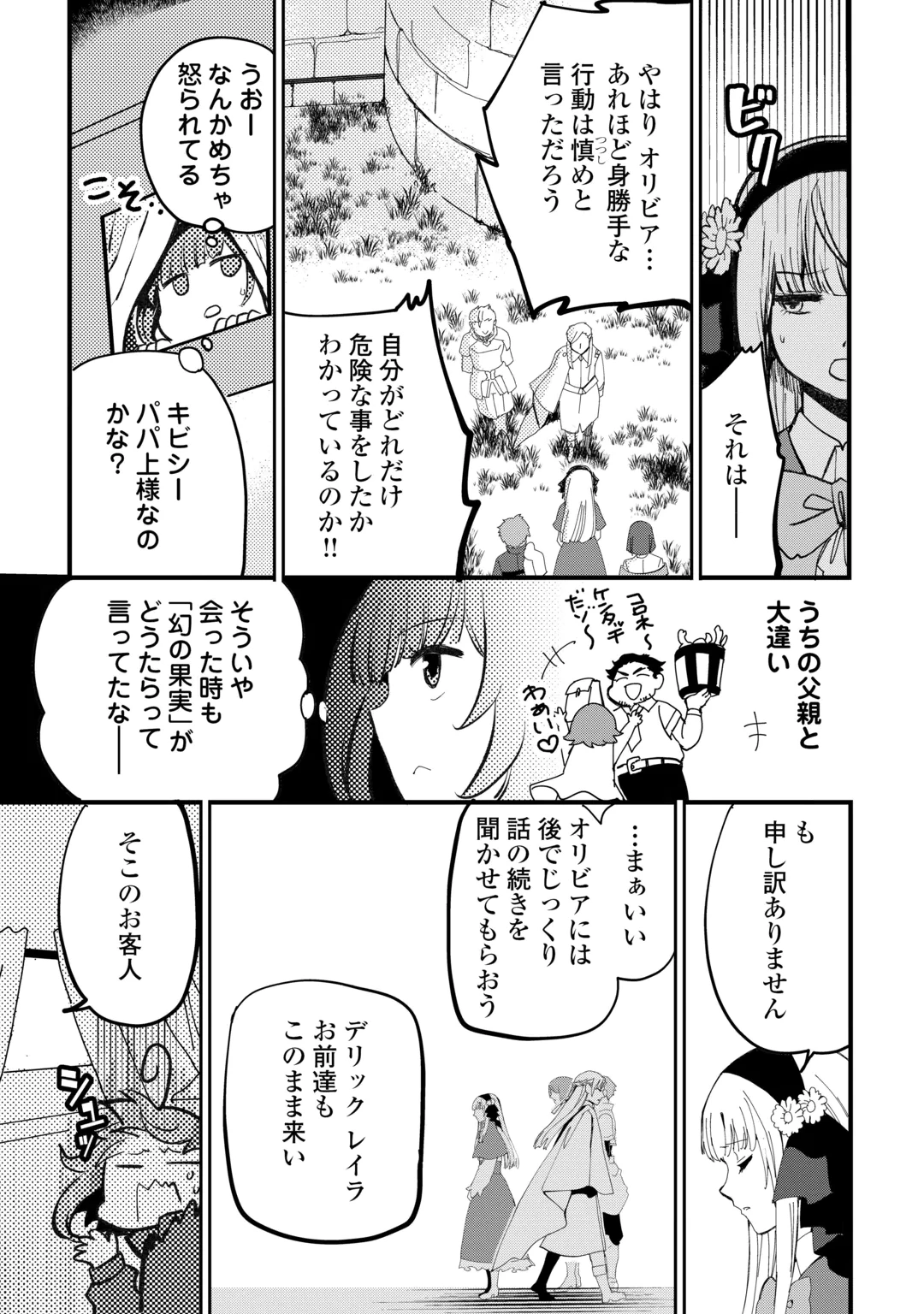 Isekai Pocchari Cheat Skill Boushoku de Saikyou to Meshitero Second Life wo Mankitsu shimasu! Chapter 4 15ページ
