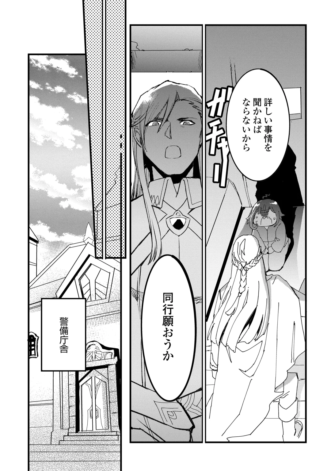 Isekai Pocchari Cheat Skill Boushoku de Saikyou to Meshitero Second Life wo Mankitsu shimasu! Chapter 4 16ページ
