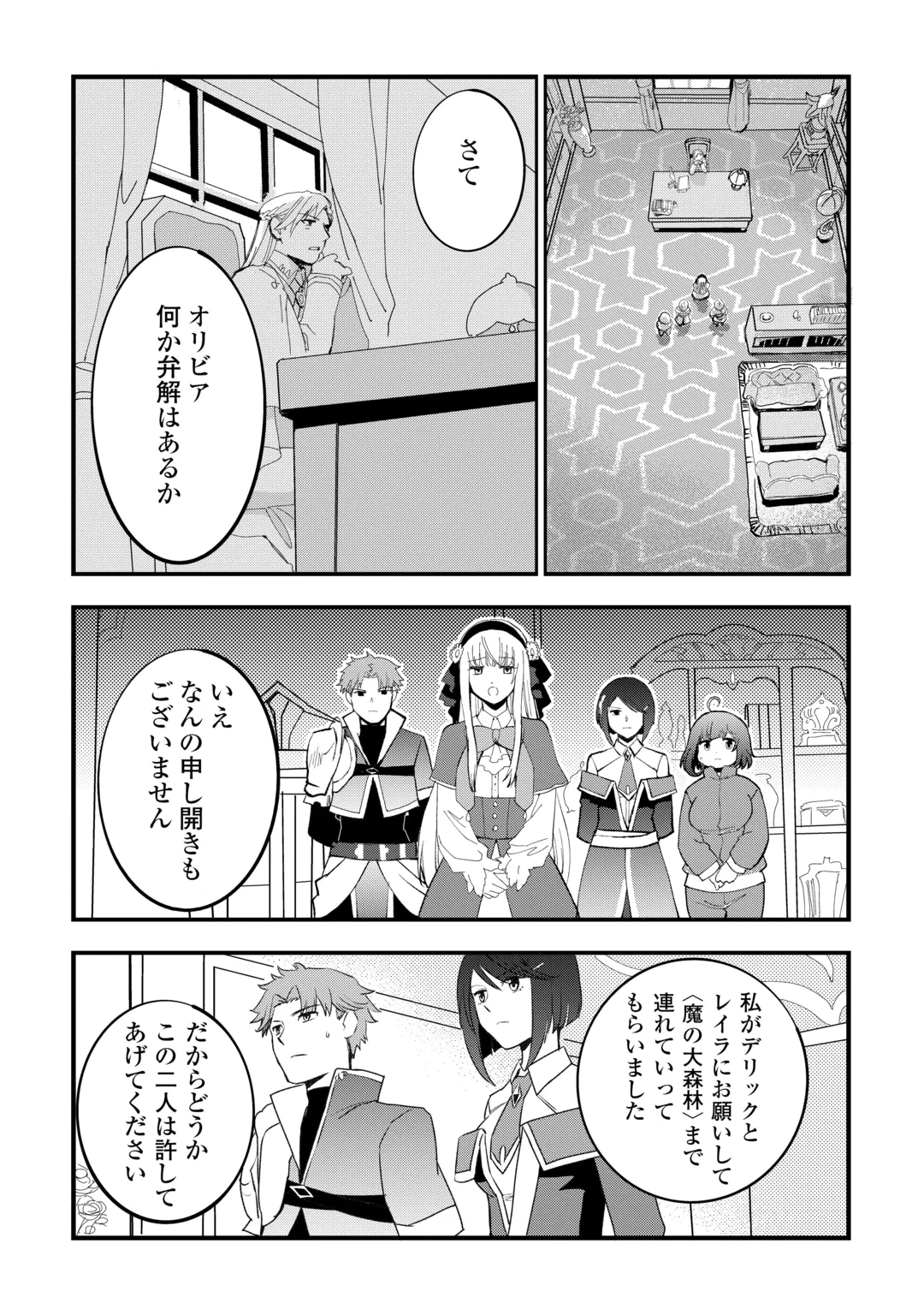 Isekai Pocchari Cheat Skill Boushoku de Saikyou to Meshitero Second Life wo Mankitsu shimasu! Chapter 4 17ページ