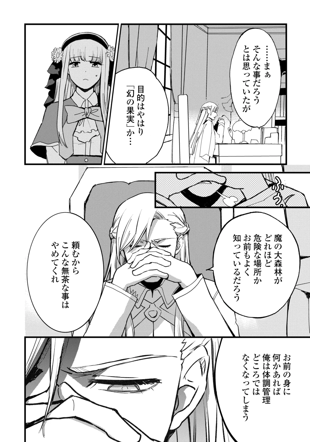 Isekai Pocchari Cheat Skill Boushoku de Saikyou to Meshitero Second Life wo Mankitsu shimasu! Chapter 4 18ページ