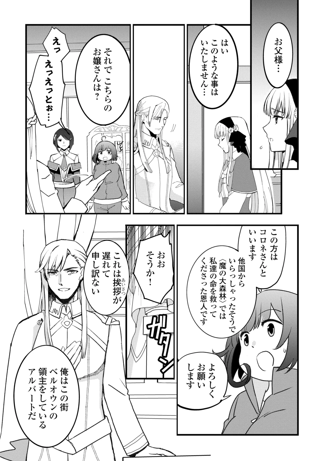 Isekai Pocchari Cheat Skill Boushoku de Saikyou to Meshitero Second Life wo Mankitsu shimasu! Chapter 4 19ページ