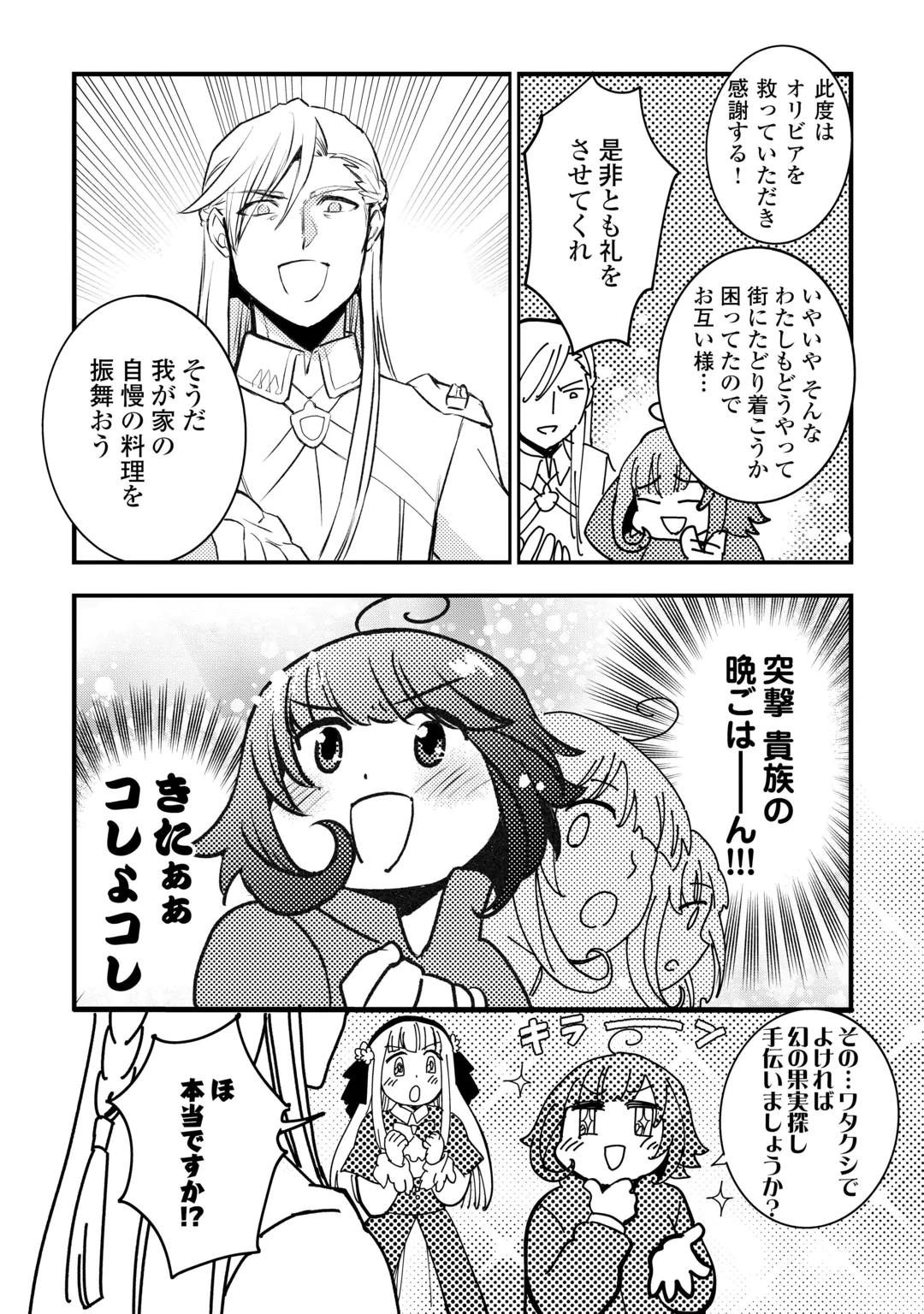 Isekai Pocchari Cheat Skill Boushoku de Saikyou to Meshitero Second Life wo Mankitsu shimasu! Chapter 4 20ページ