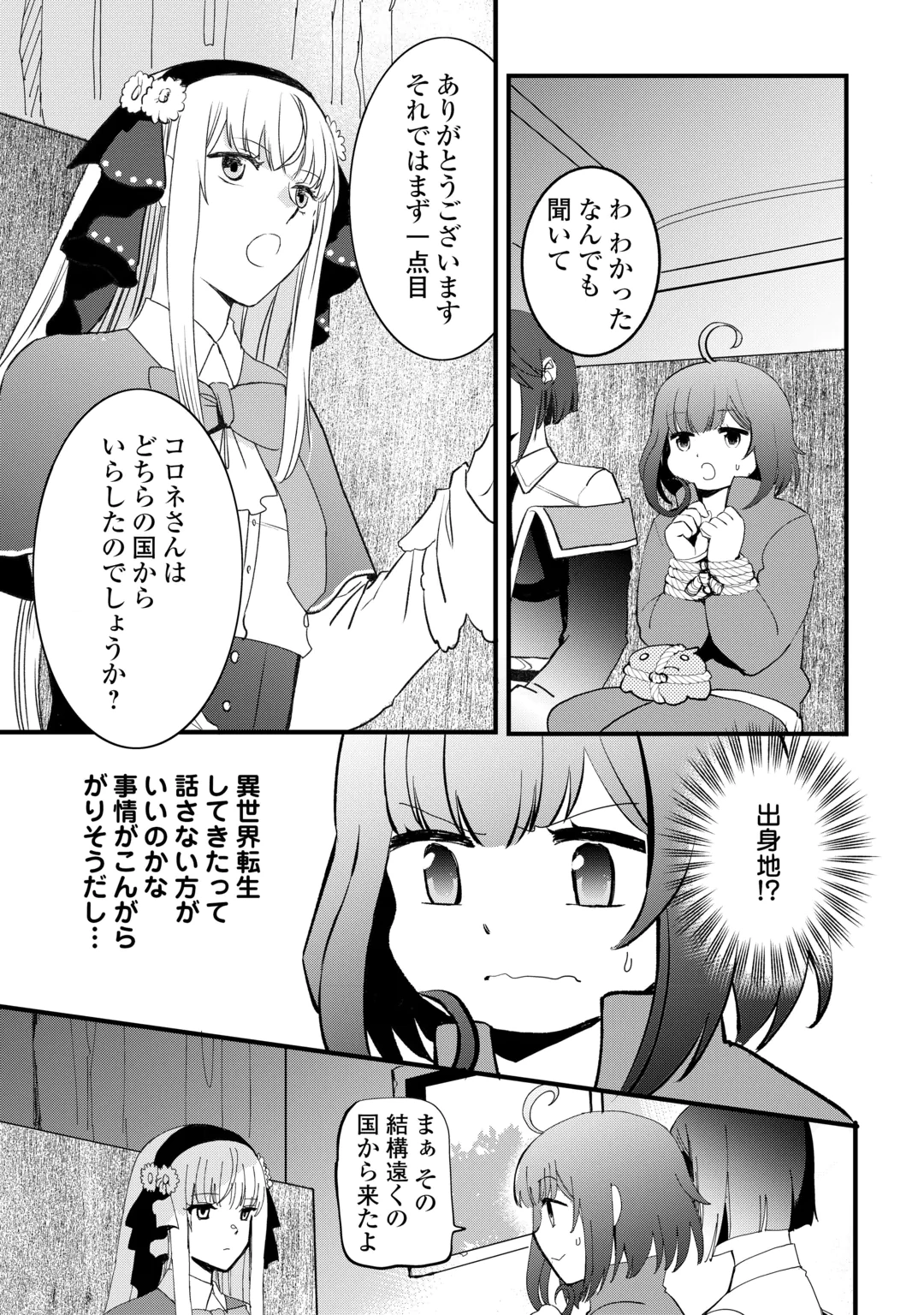 Isekai Pocchari Cheat Skill Boushoku de Saikyou to Meshitero Second Life wo Mankitsu shimasu! Chapter 4 3ページ