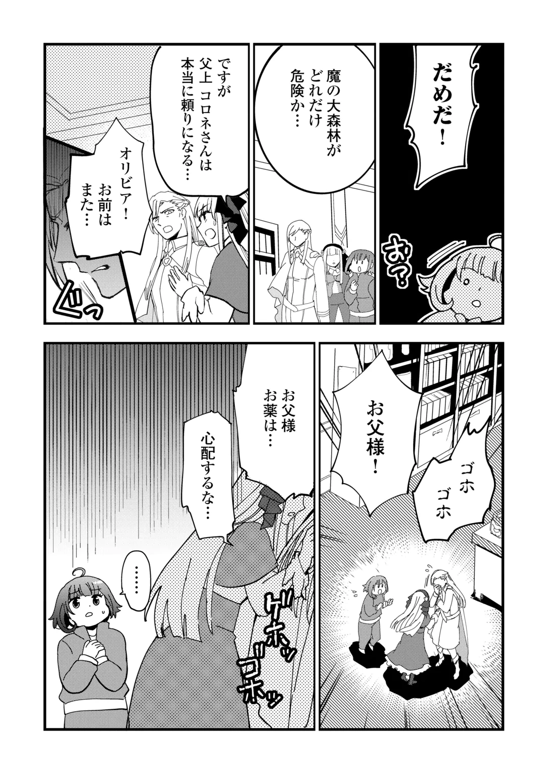 Isekai Pocchari Cheat Skill Boushoku de Saikyou to Meshitero Second Life wo Mankitsu shimasu! Chapter 4 21ページ