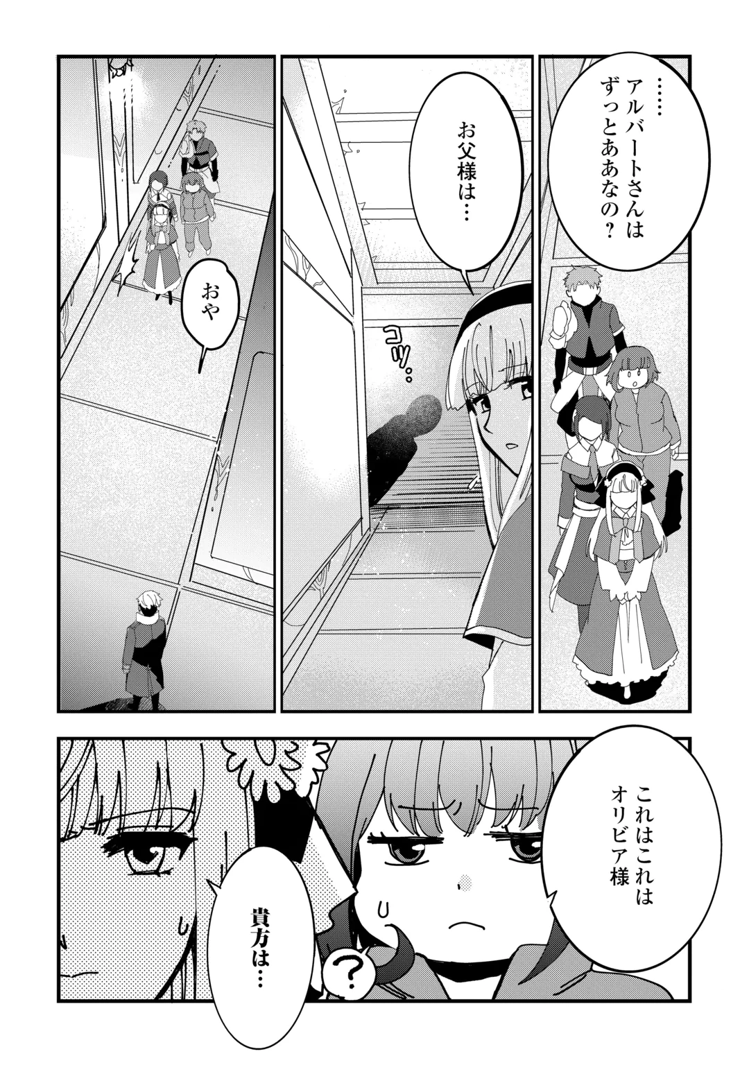 Isekai Pocchari Cheat Skill Boushoku de Saikyou to Meshitero Second Life wo Mankitsu shimasu! Chapter 4 23ページ