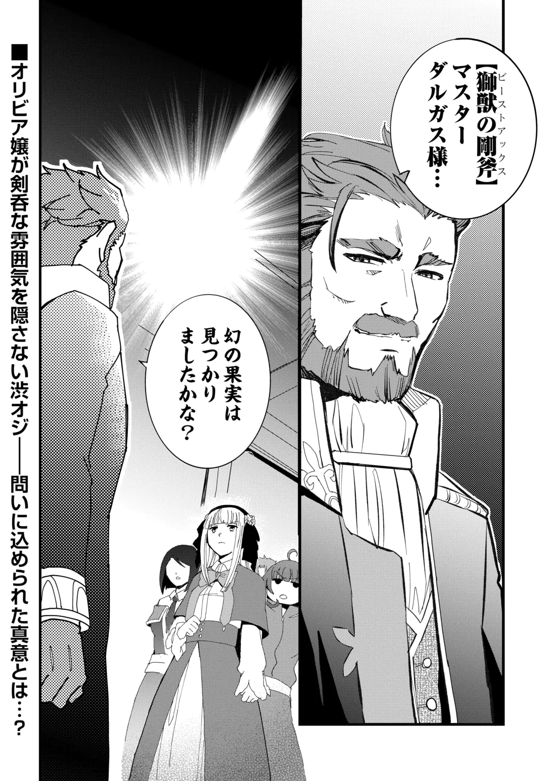 Isekai Pocchari Cheat Skill Boushoku de Saikyou to Meshitero Second Life wo Mankitsu shimasu! Chapter 4 24ページ