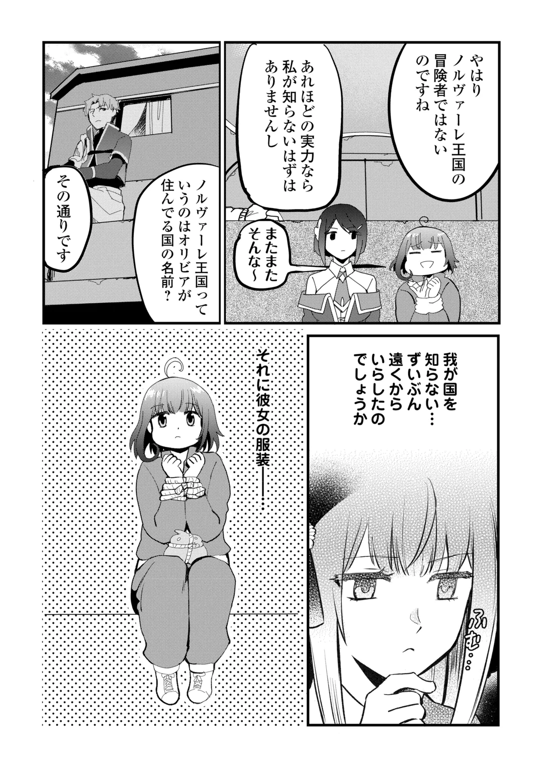 Isekai Pocchari Cheat Skill Boushoku de Saikyou to Meshitero Second Life wo Mankitsu shimasu! Chapter 4 4ページ