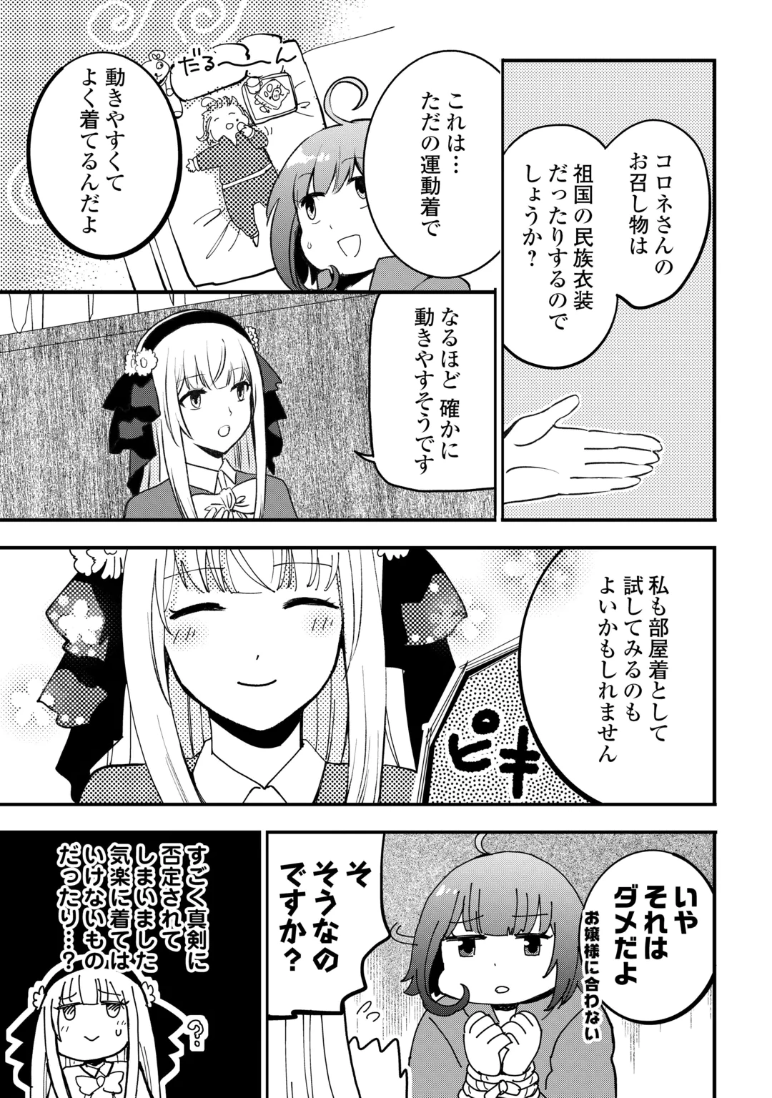 Isekai Pocchari Cheat Skill Boushoku de Saikyou to Meshitero Second Life wo Mankitsu shimasu! Chapter 4 5ページ