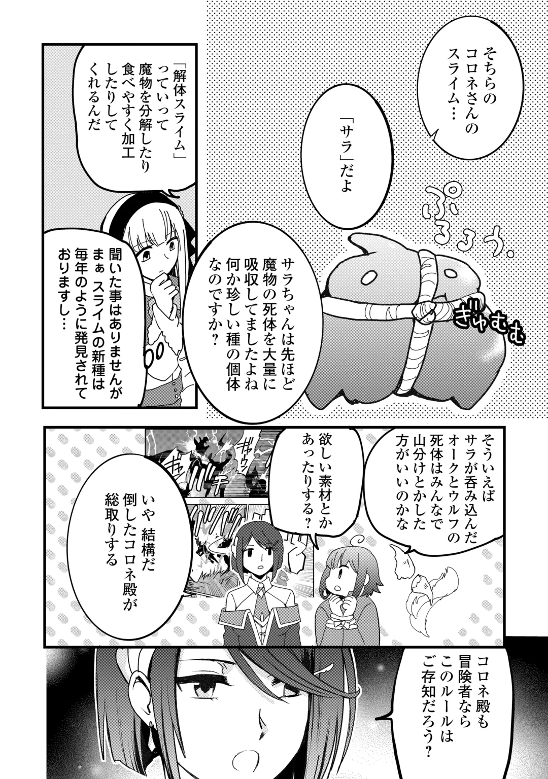 Isekai Pocchari Cheat Skill Boushoku de Saikyou to Meshitero Second Life wo Mankitsu shimasu! Chapter 4 6ページ