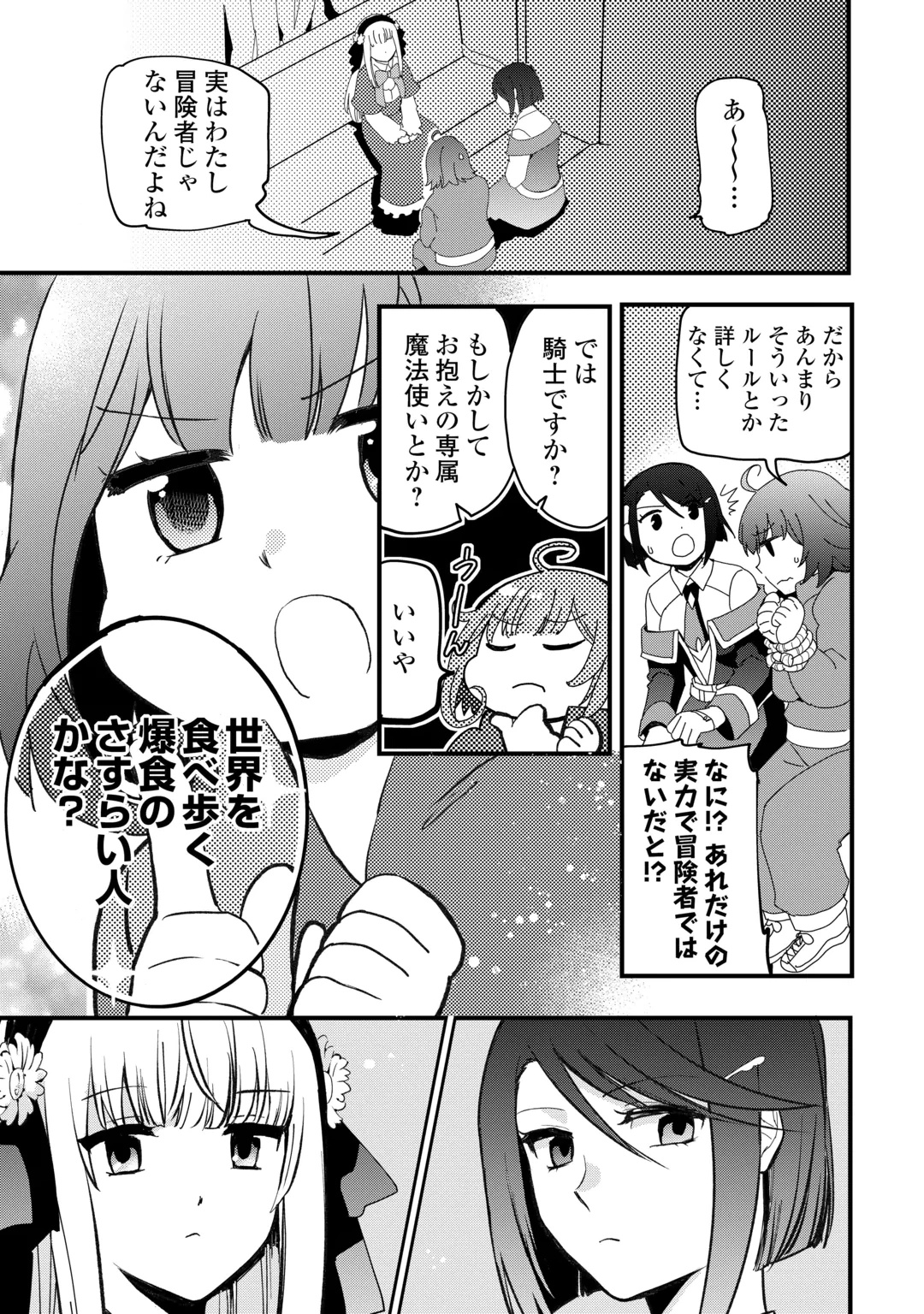 Isekai Pocchari Cheat Skill Boushoku de Saikyou to Meshitero Second Life wo Mankitsu shimasu! Chapter 4 7ページ