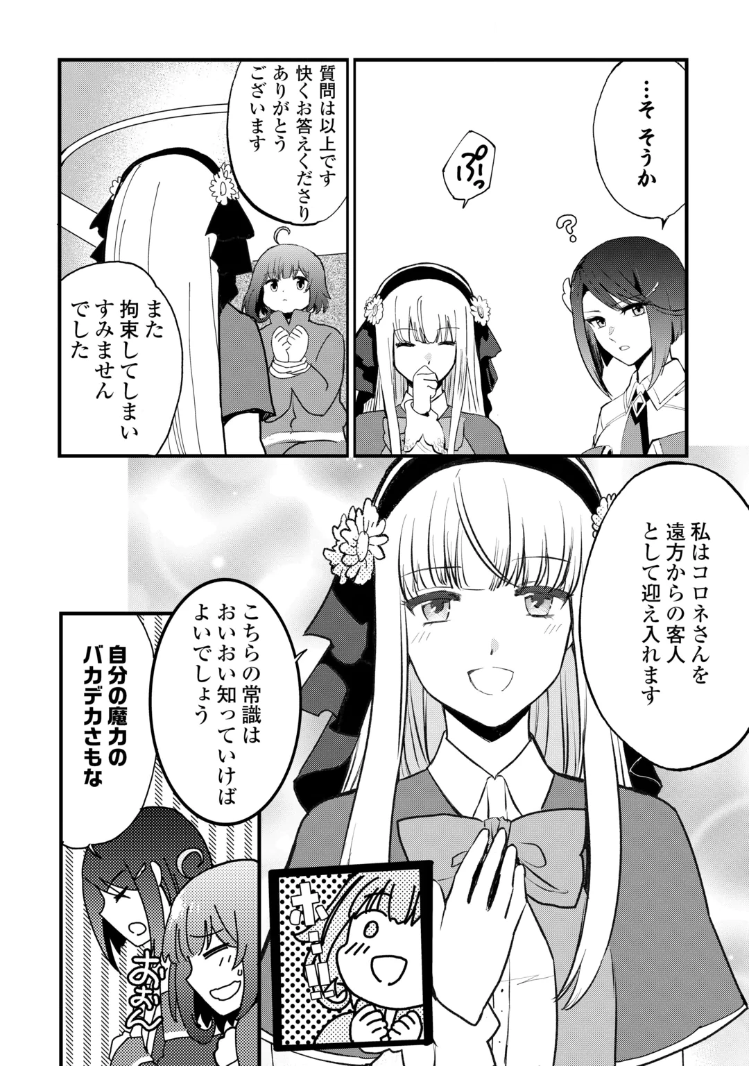 Isekai Pocchari Cheat Skill Boushoku de Saikyou to Meshitero Second Life wo Mankitsu shimasu! Chapter 4 8ページ