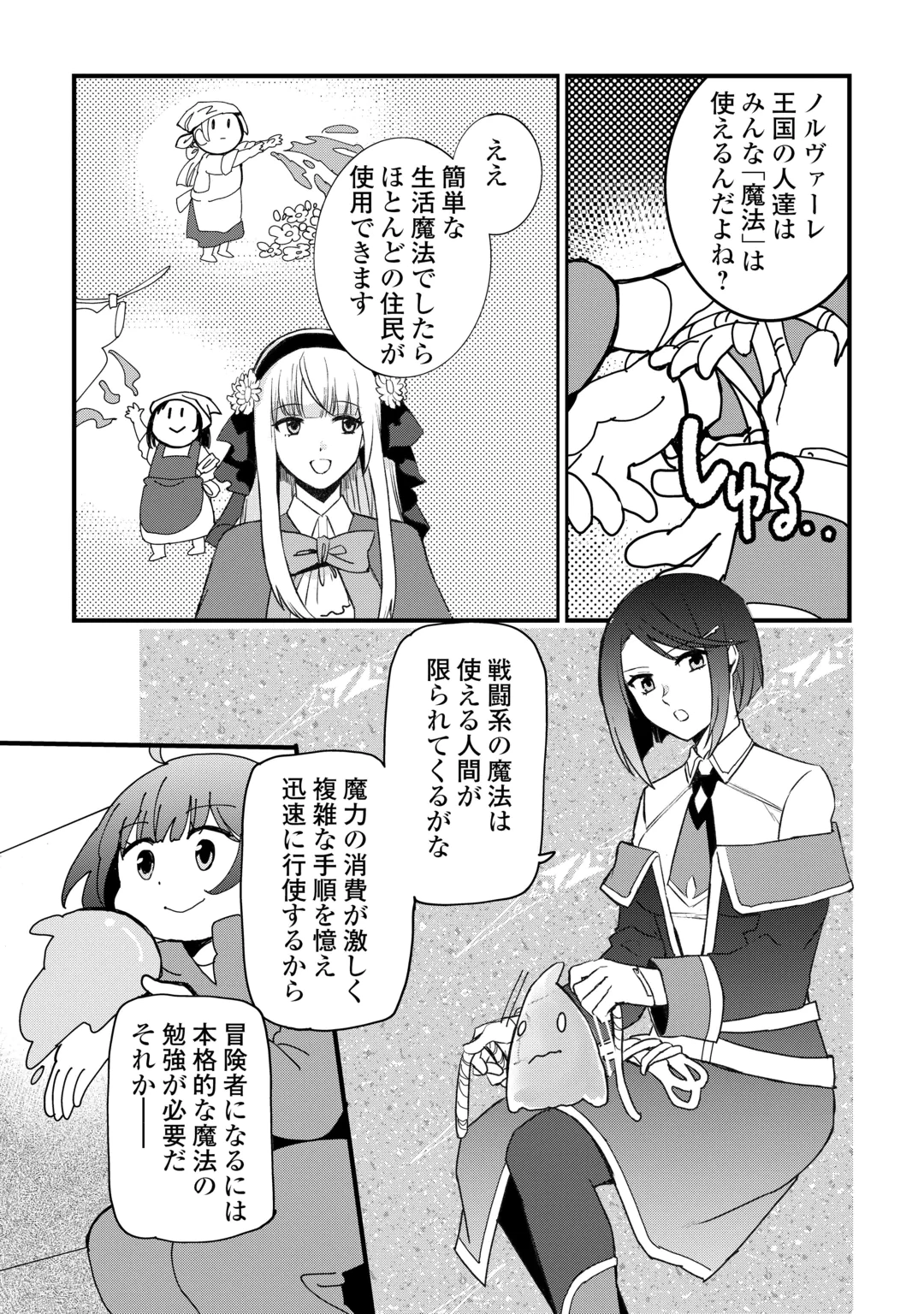 Isekai Pocchari Cheat Skill Boushoku de Saikyou to Meshitero Second Life wo Mankitsu shimasu! Chapter 4 9ページ