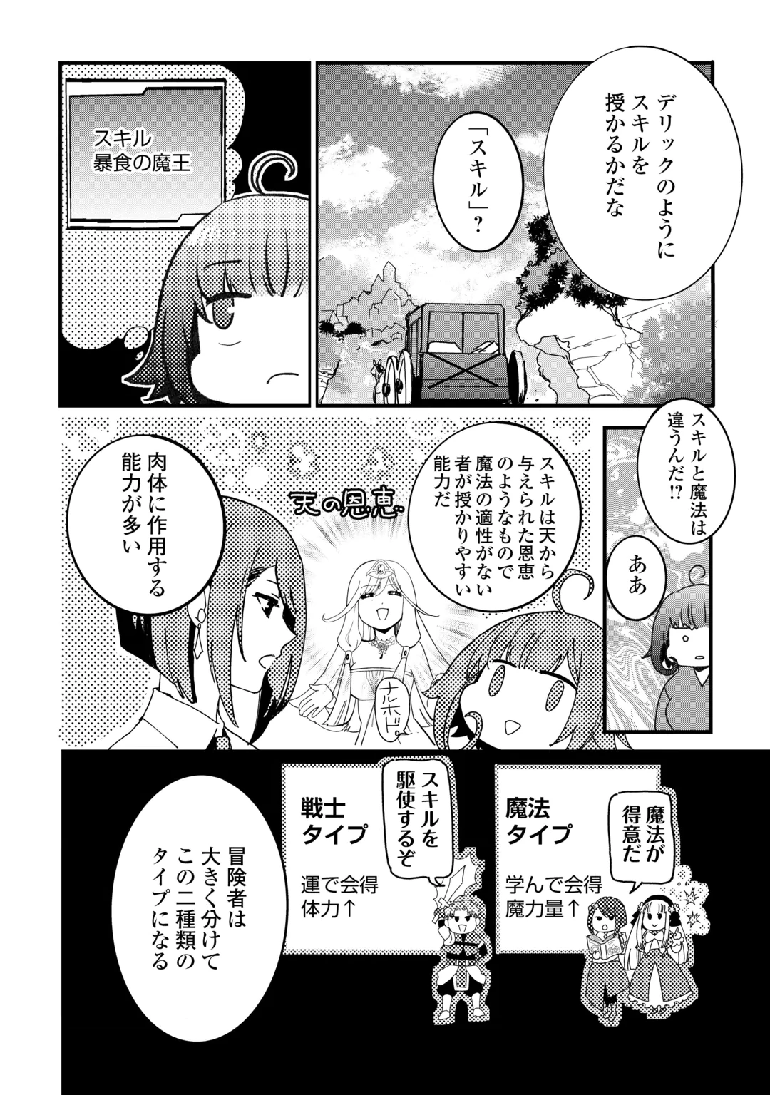 Isekai Pocchari Cheat Skill Boushoku de Saikyou to Meshitero Second Life wo Mankitsu shimasu! Chapter 4 10ページ