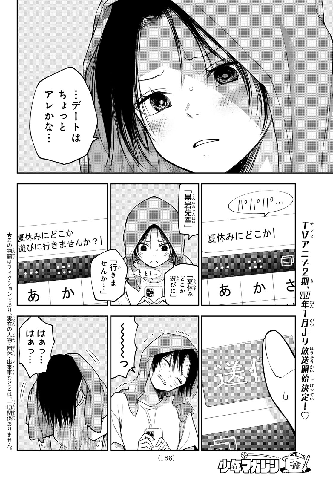 Kuroiwa Medaka ni Watashi no Kawaii ga Tsuujinai Chapter 240 2ページ