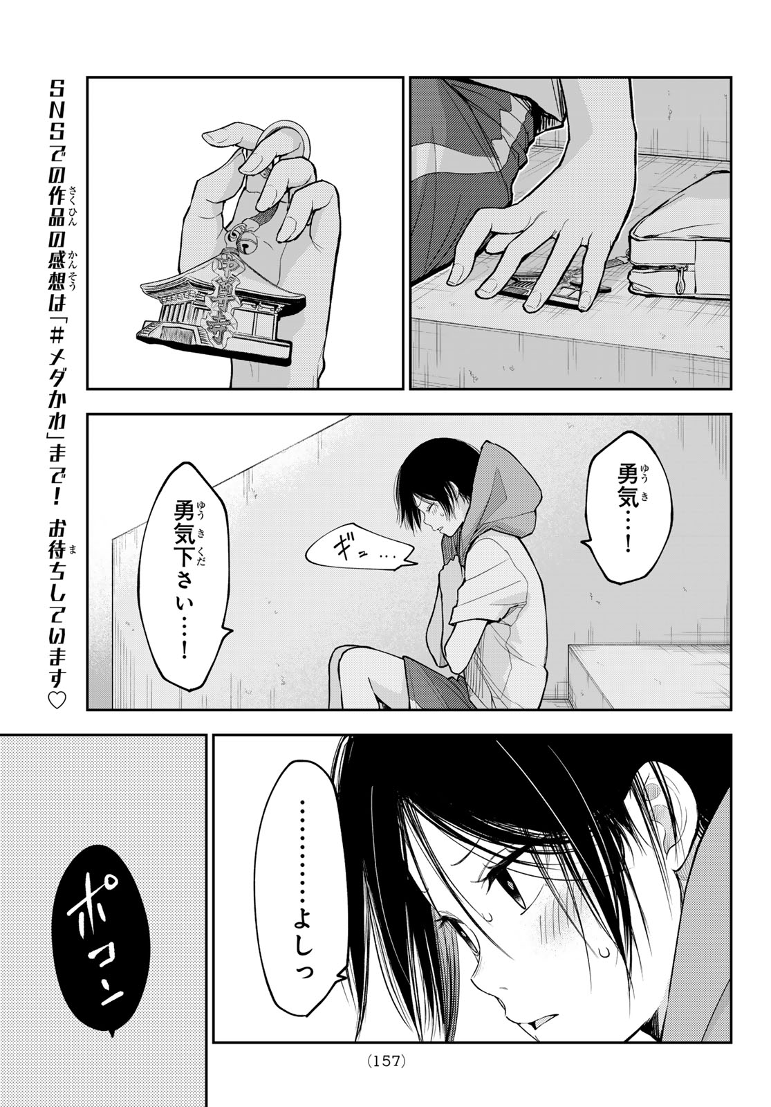 Kuroiwa Medaka ni Watashi no Kawaii ga Tsuujinai Chapter 240 3ページ