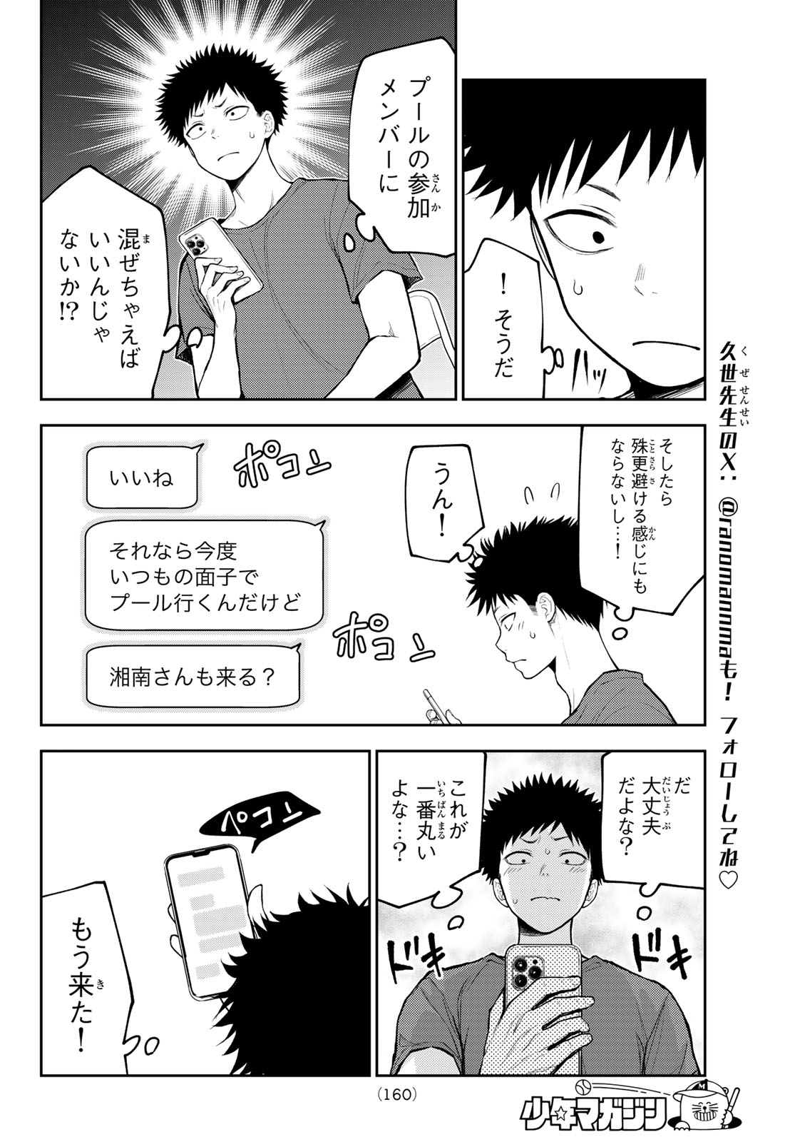Kuroiwa Medaka ni Watashi no Kawaii ga Tsuujinai Chapter 240 6ページ