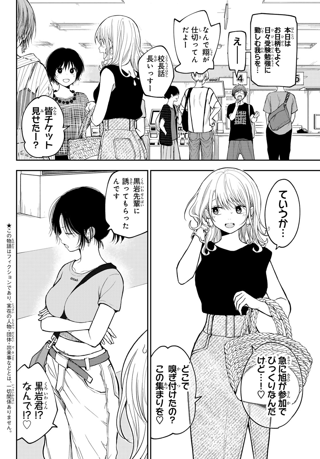 Kuroiwa Medaka ni Watashi no Kawaii ga Tsuujinai Chapter 241 2ページ