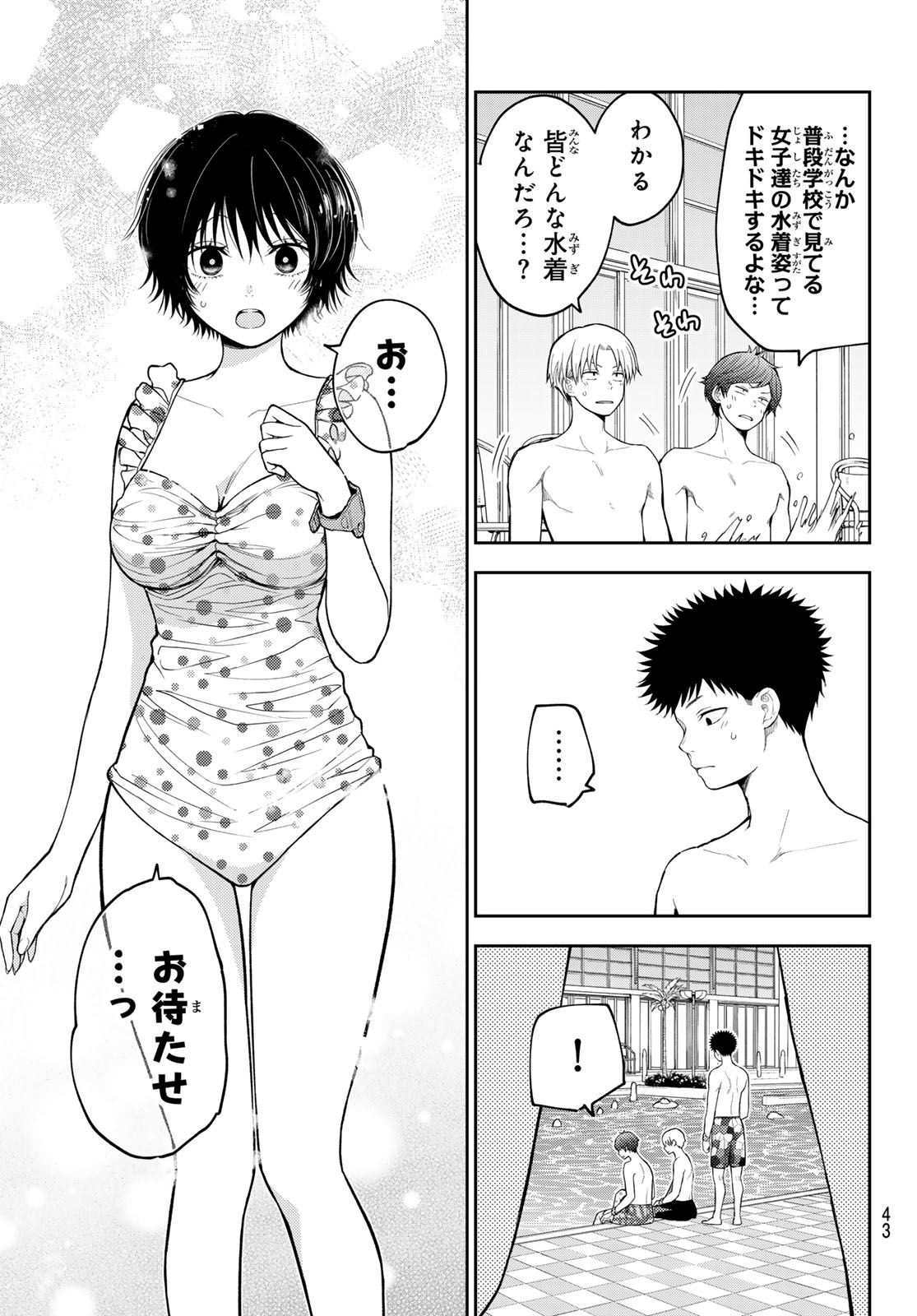 Kuroiwa Medaka ni Watashi no Kawaii ga Tsuujinai Chapter 241 11ページ