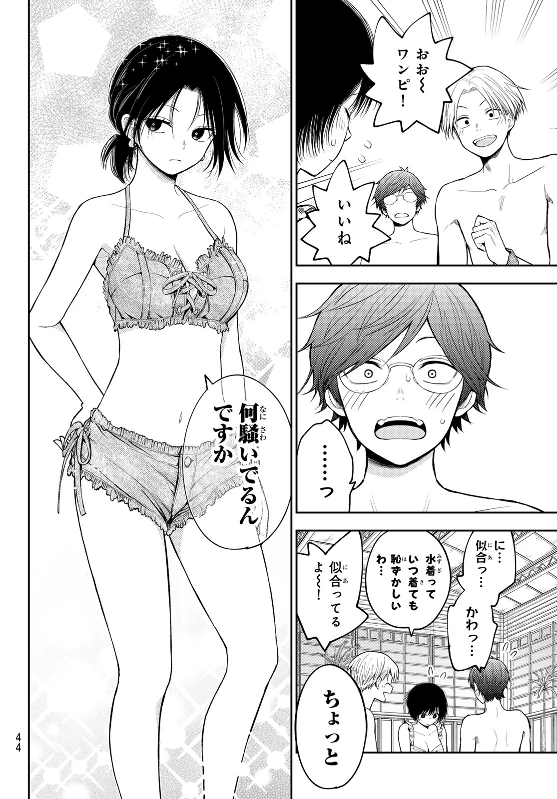 Kuroiwa Medaka ni Watashi no Kawaii ga Tsuujinai Chapter 241 12ページ