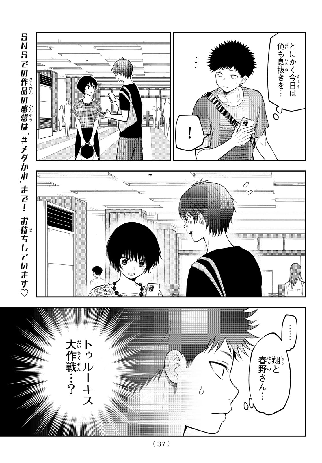 Kuroiwa Medaka ni Watashi no Kawaii ga Tsuujinai Chapter 241 5ページ
