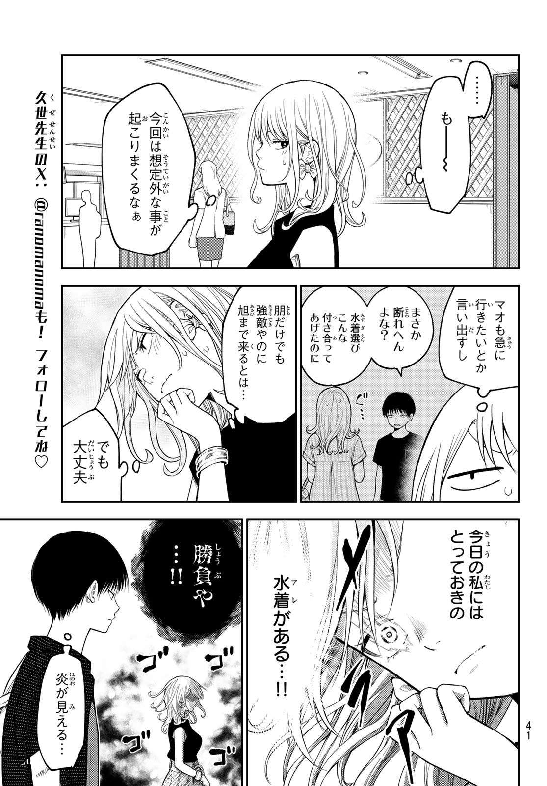 Kuroiwa Medaka ni Watashi no Kawaii ga Tsuujinai Chapter 241 9ページ