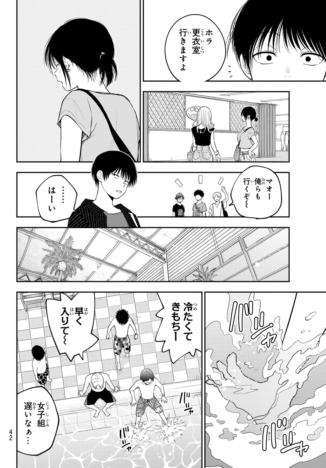 Kuroiwa Medaka ni Watashi no Kawaii ga Tsuujinai Chapter 241 10ページ