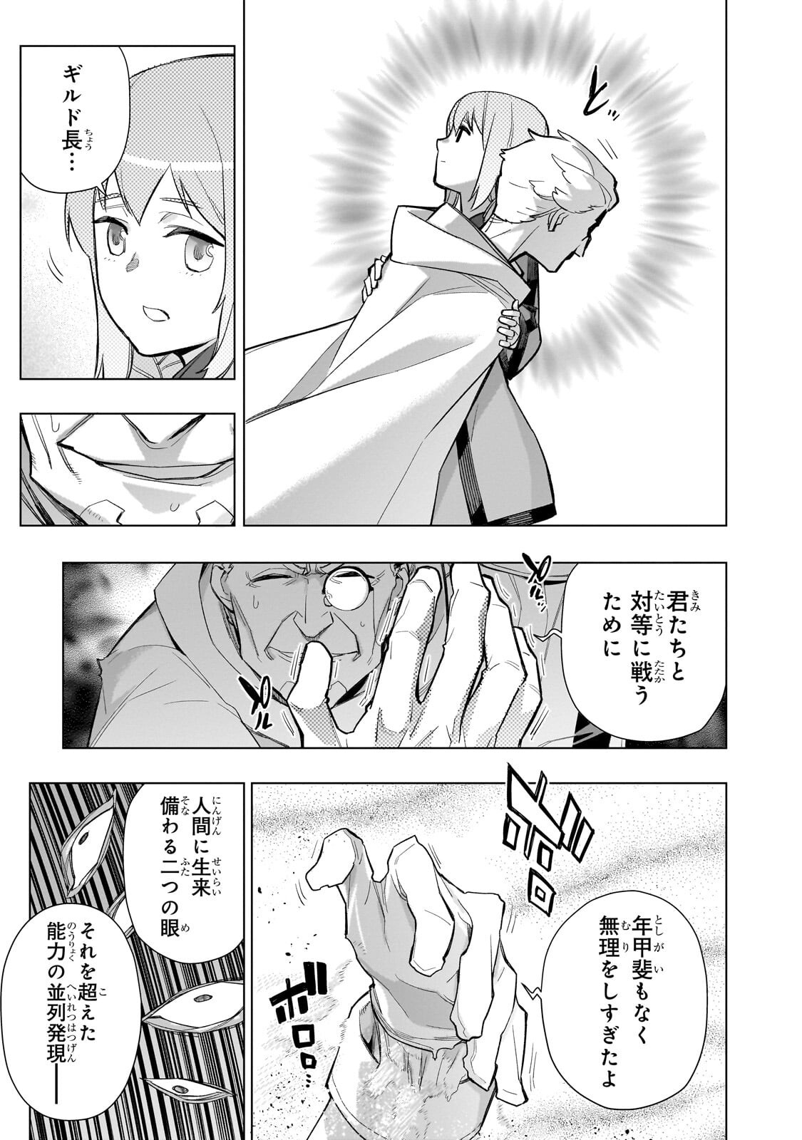 Kuro no Shoukanshi Chapter 199.2 5ページ
