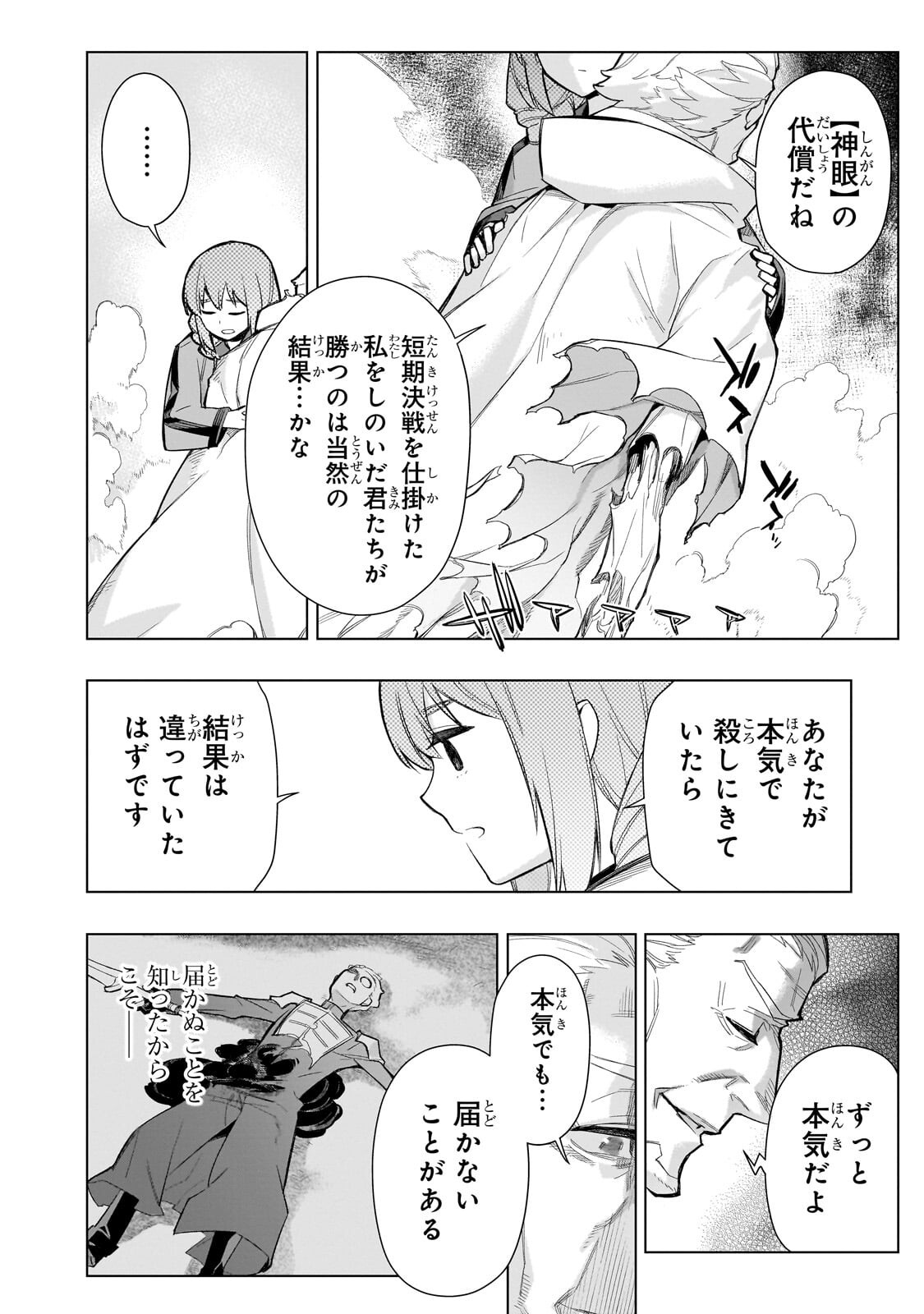 Kuro no Shoukanshi Chapter 199.2 6ページ