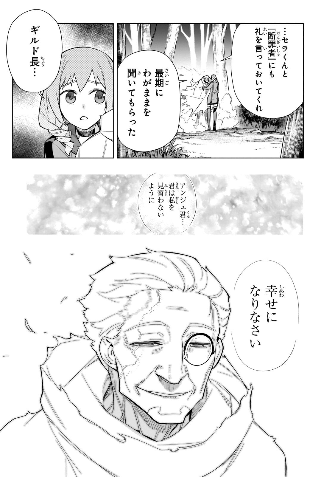 Kuro no Shoukanshi Chapter 199.2 7ページ