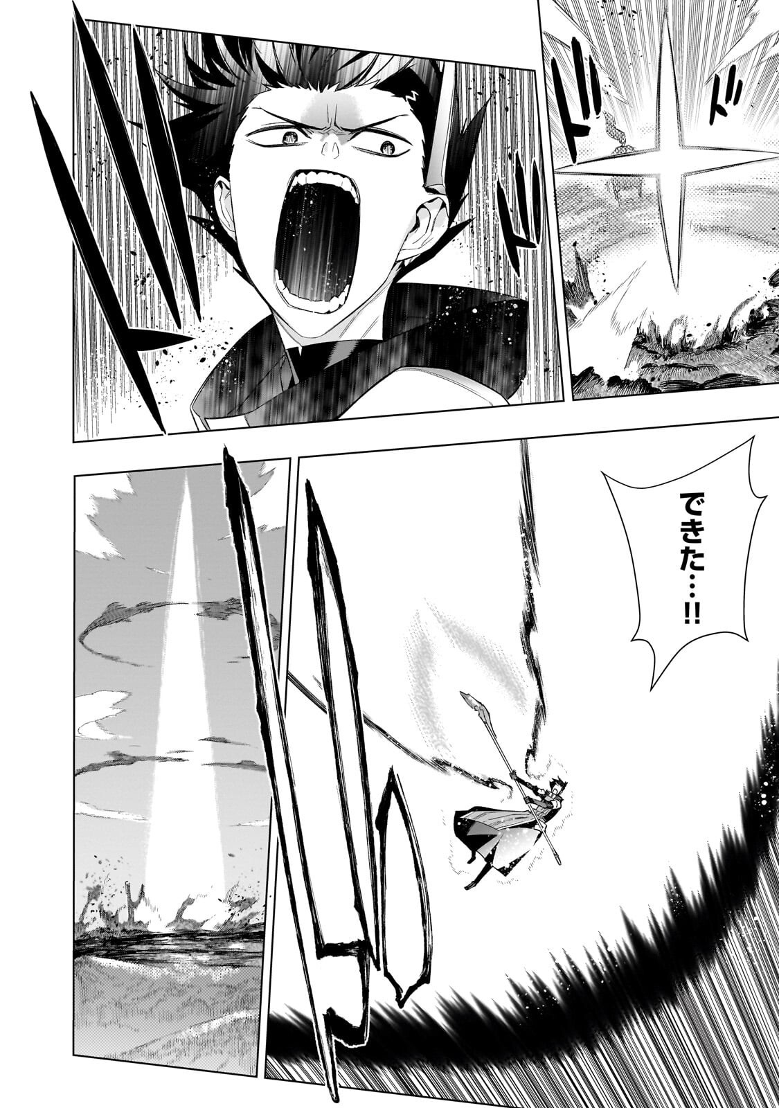 Kuro no Shoukanshi Chapter 199.2 8ページ