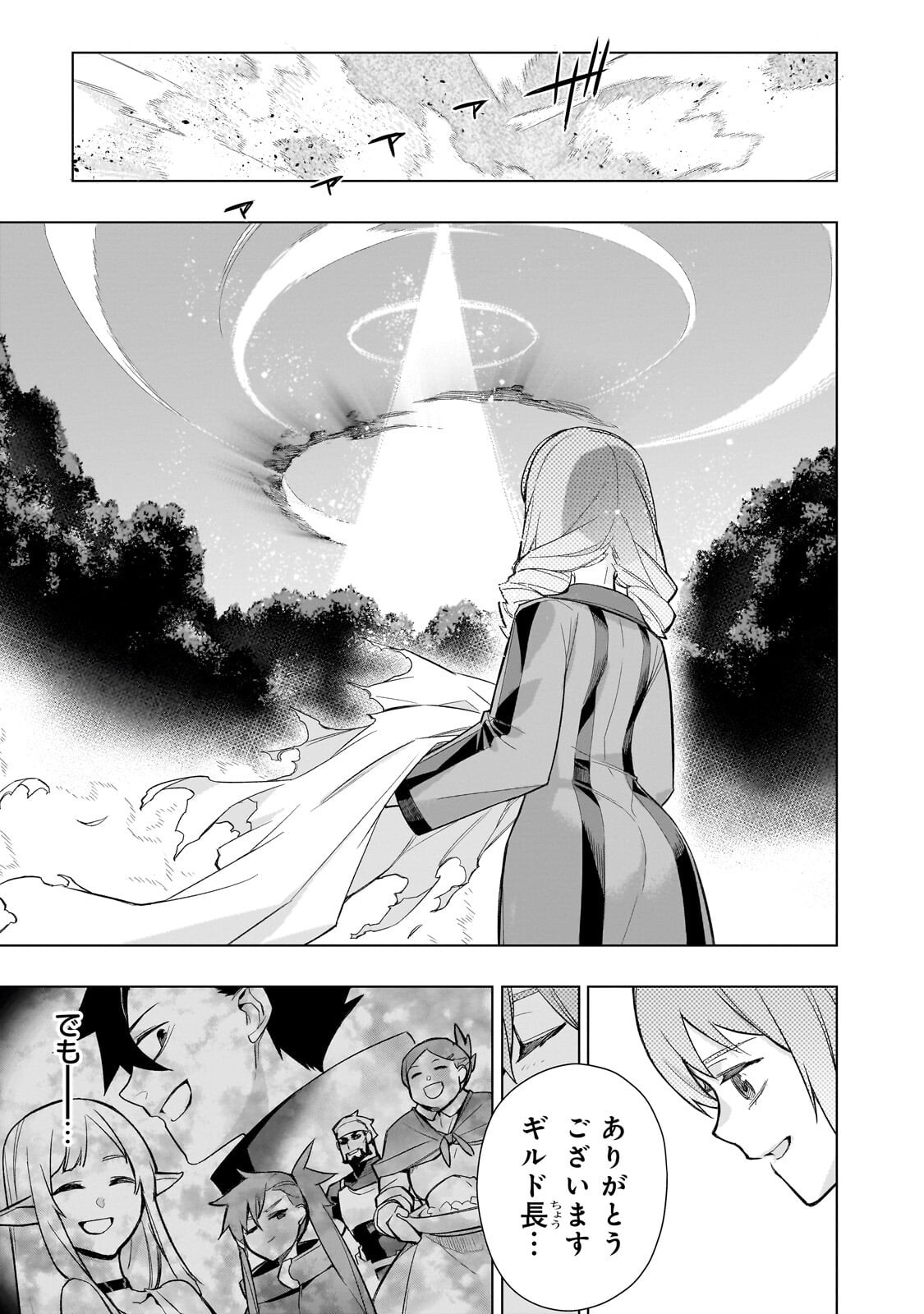 Kuro no Shoukanshi Chapter 199.2 9ページ