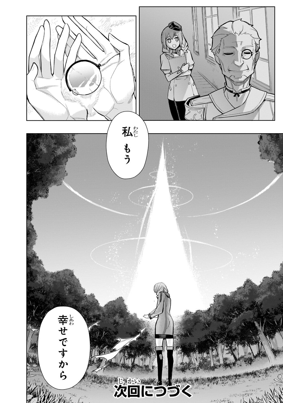 Kuro no Shoukanshi Chapter 199.2 10ページ