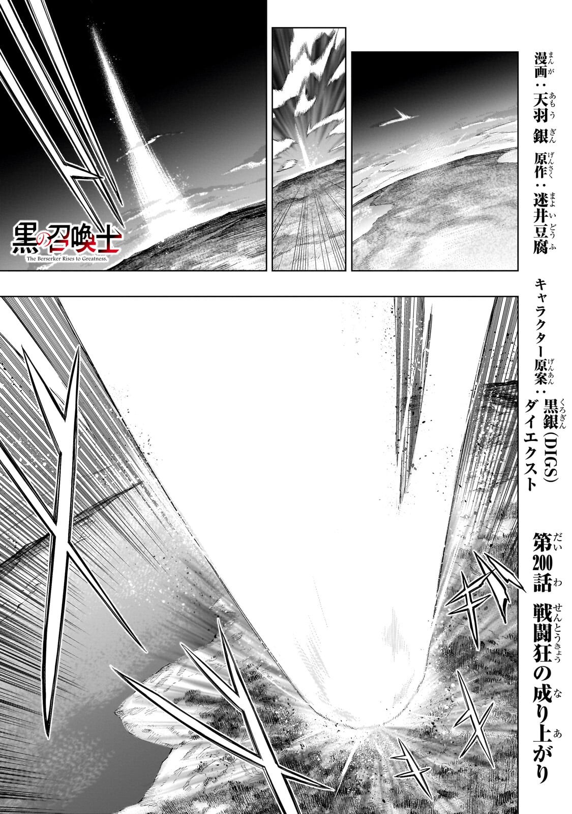 Kuro no Shoukanshi Chapter 200.1 1ページ