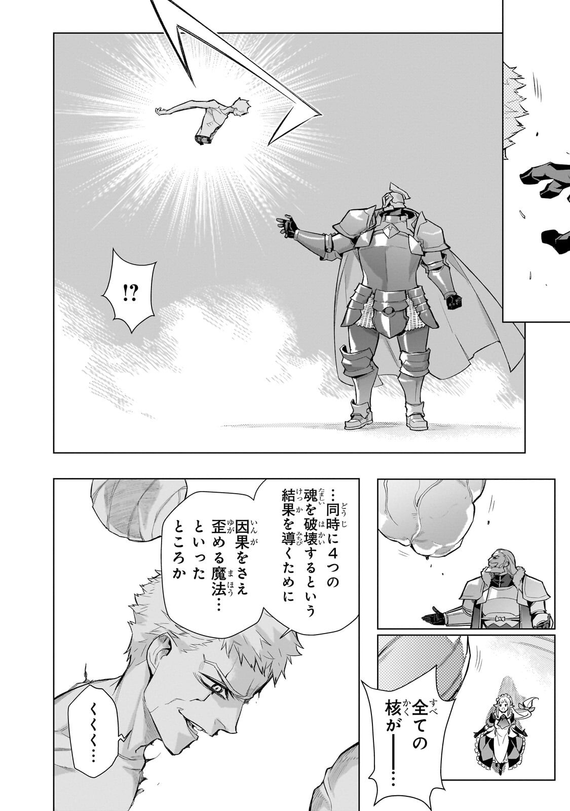 Kuro no Shoukanshi Chapter 200.1 6ページ
