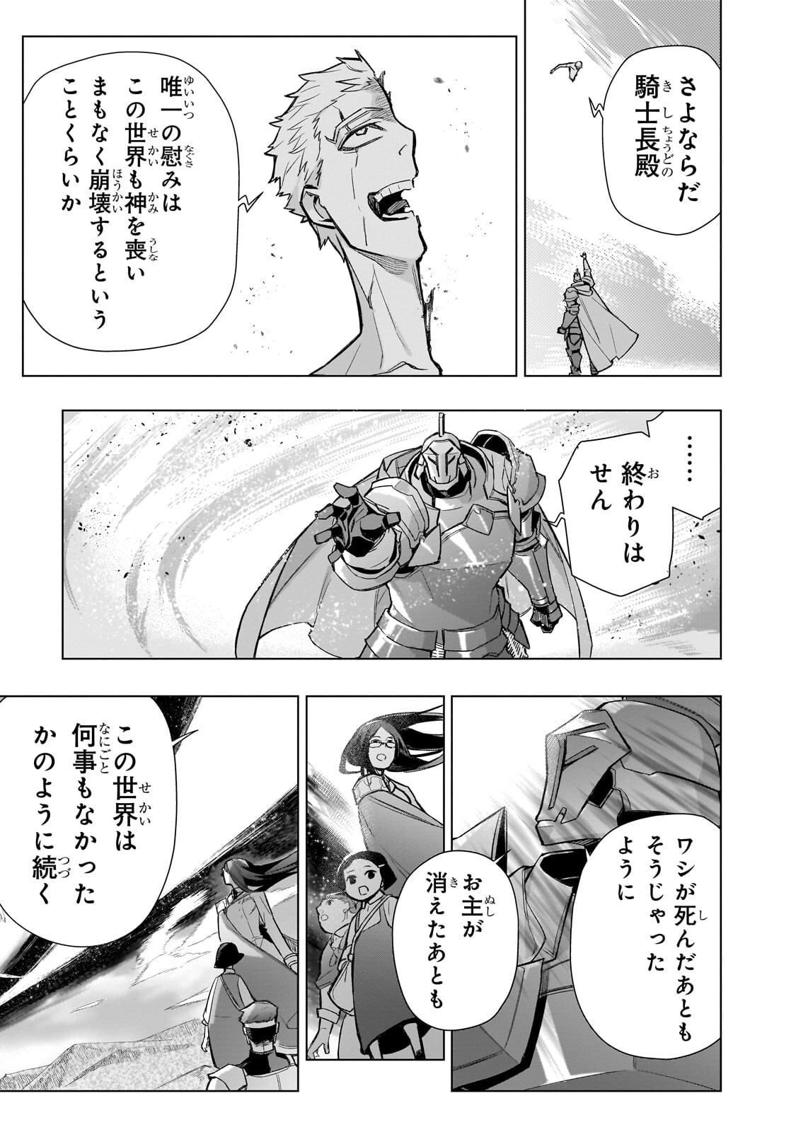 Kuro no Shoukanshi Chapter 200.1 7ページ