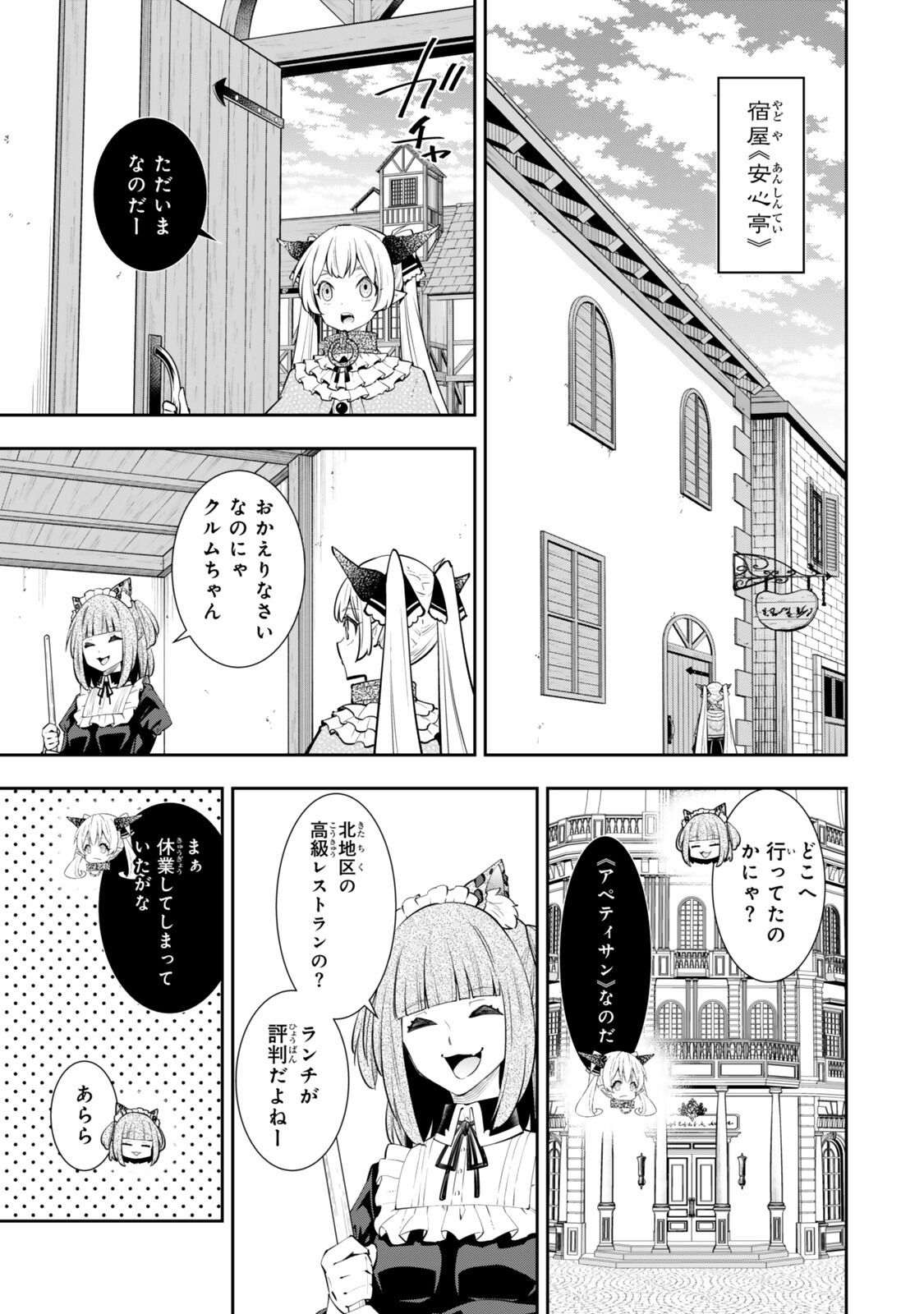 Isekai Maou to Shoukan Shoujo Dorei Majutsu Chapter 140.5 2ページ