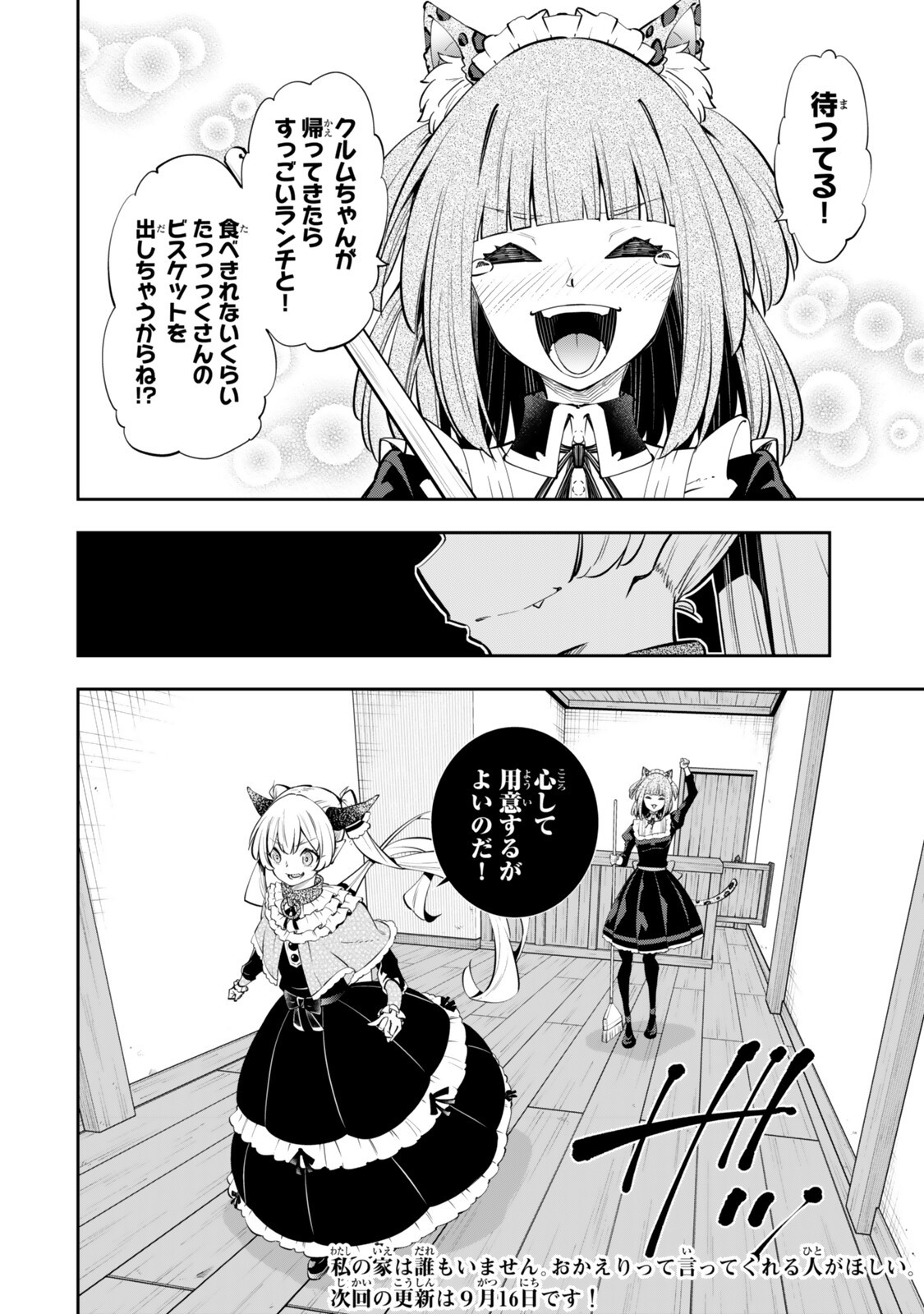 Isekai Maou to Shoukan Shoujo Dorei Majutsu Chapter 140.5 11ページ