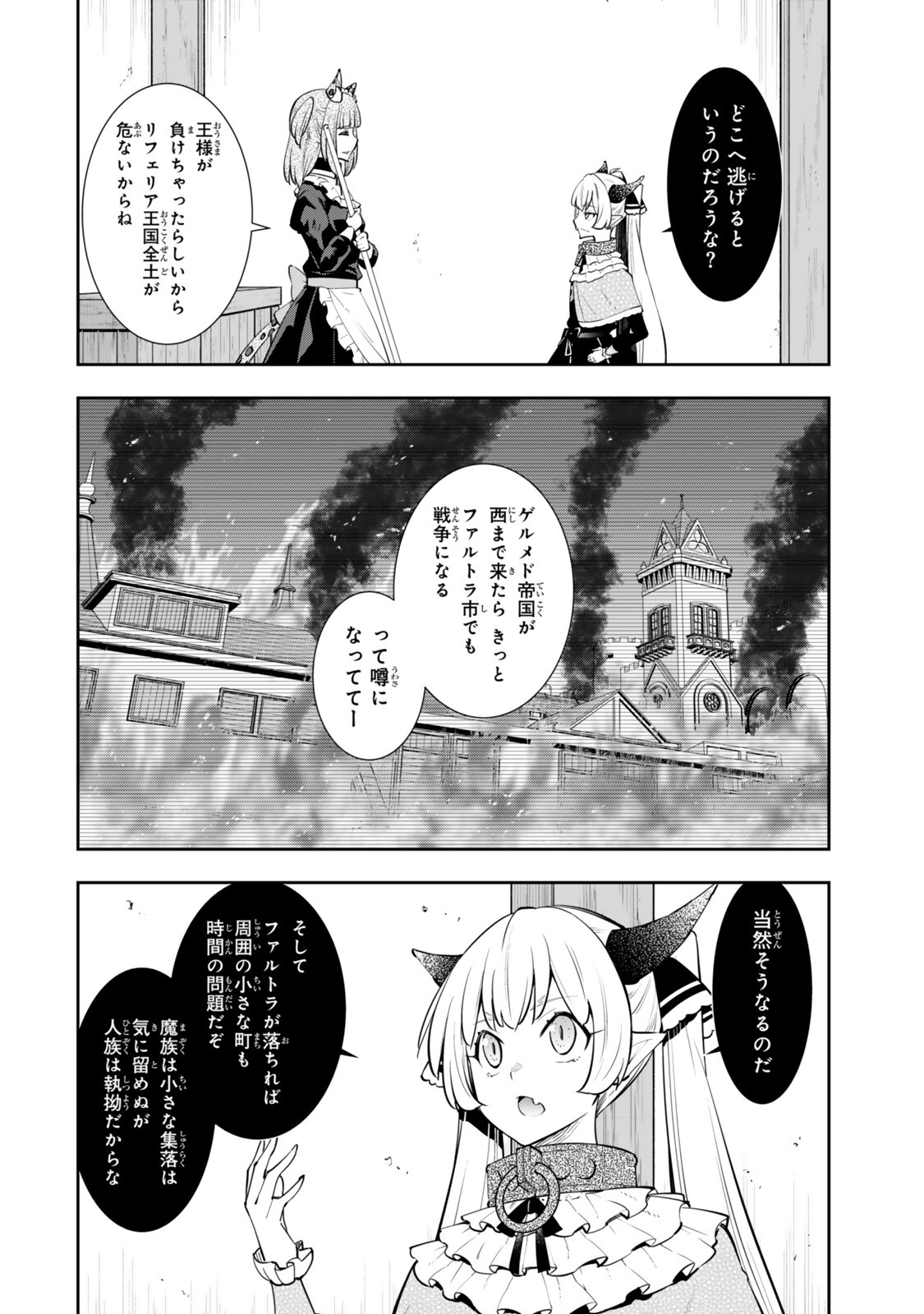Isekai Maou to Shoukan Shoujo Dorei Majutsu Chapter 140.5 3ページ