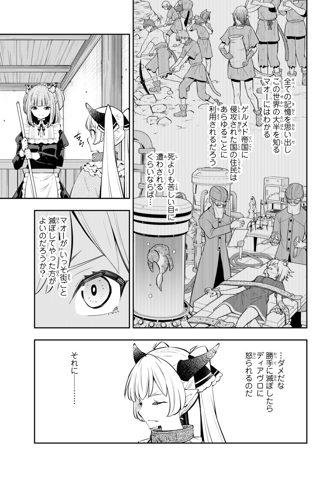 Isekai Maou to Shoukan Shoujo Dorei Majutsu Chapter 140.5 4ページ