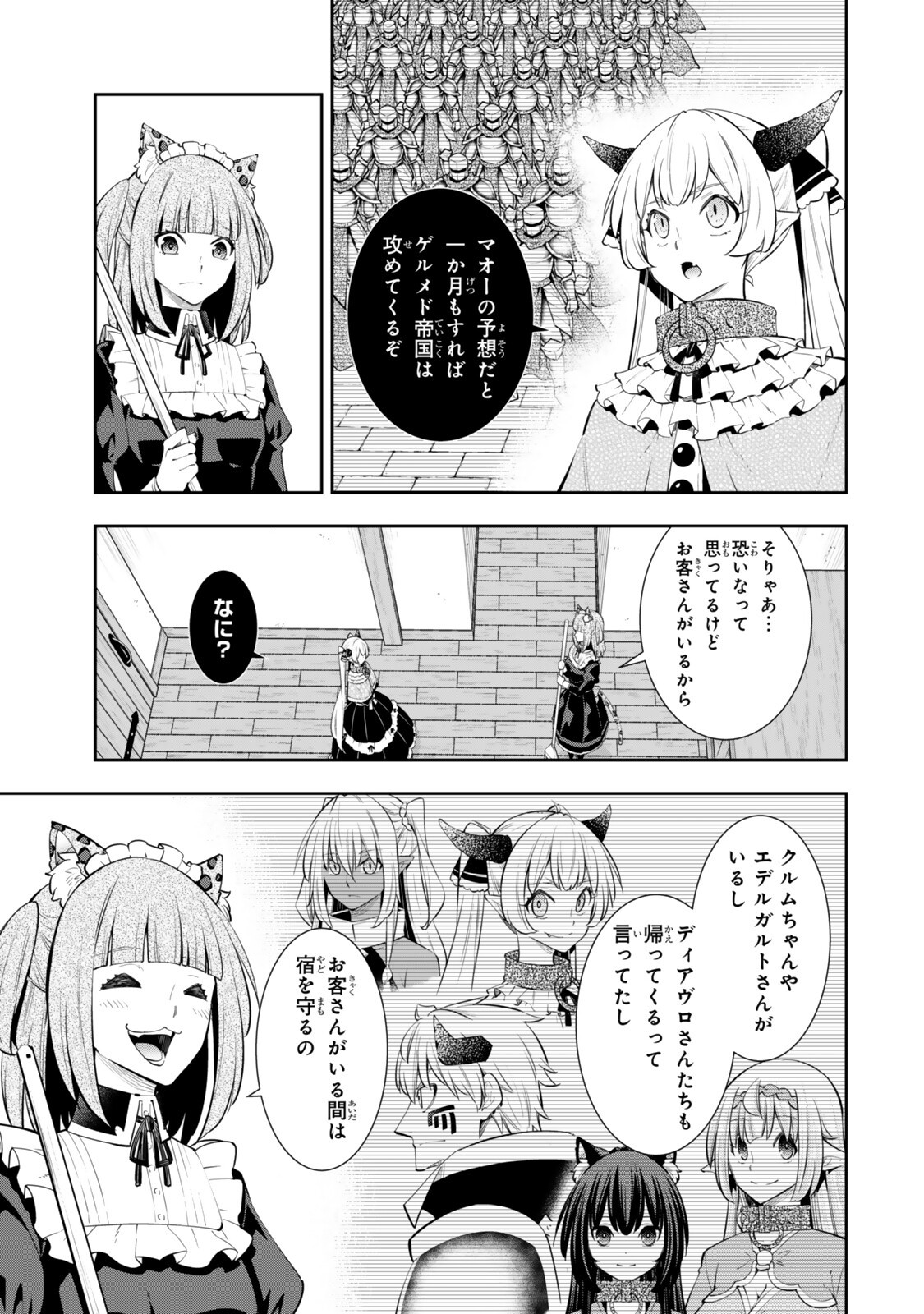 Isekai Maou to Shoukan Shoujo Dorei Majutsu Chapter 140.5 6ページ