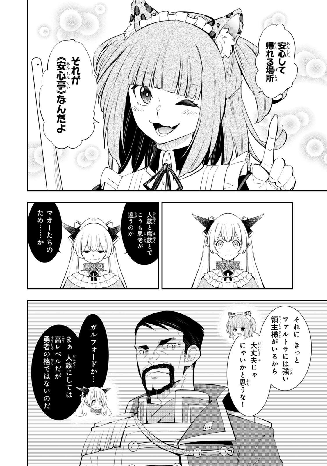 Isekai Maou to Shoukan Shoujo Dorei Majutsu Chapter 140.5 7ページ