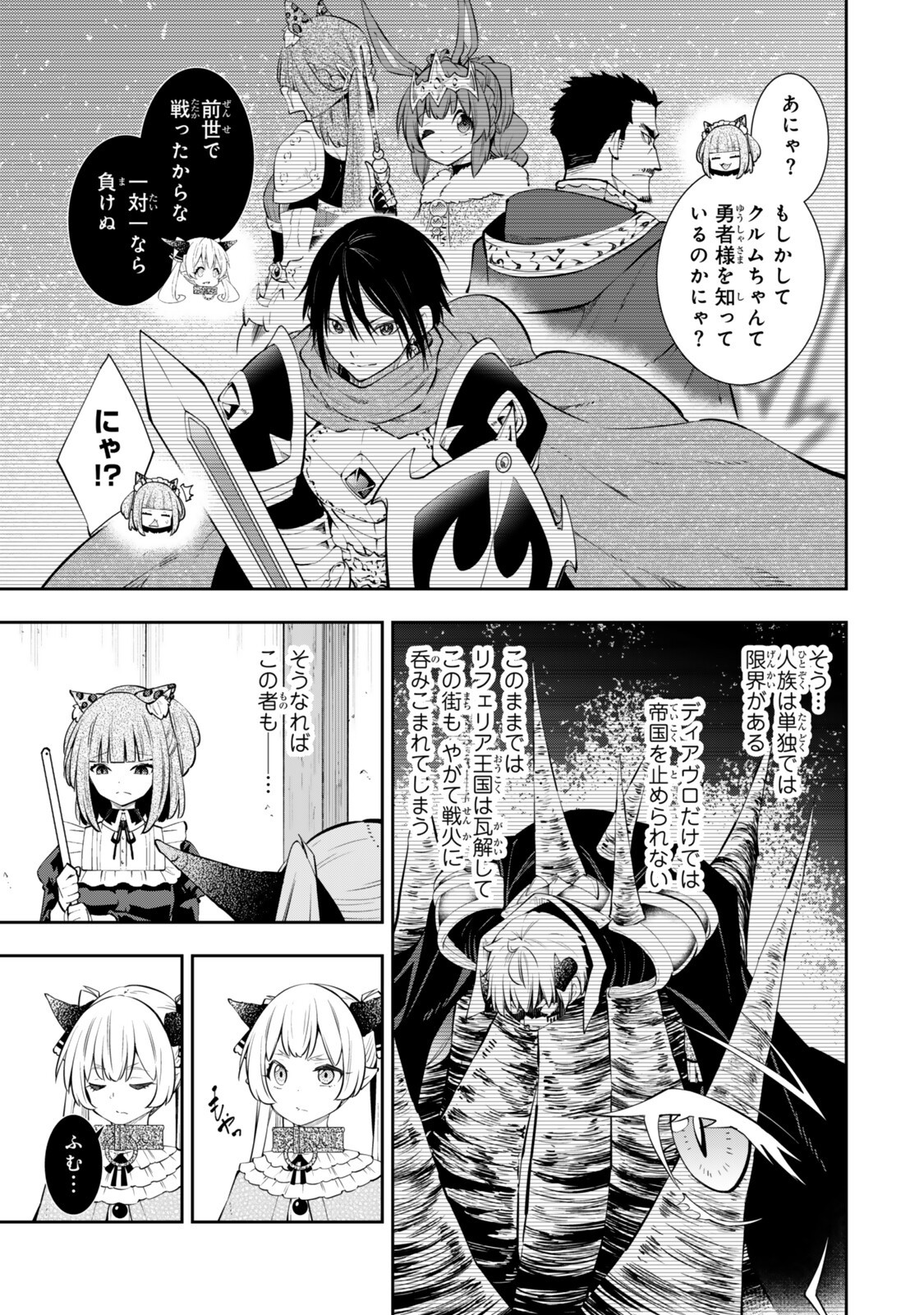 Isekai Maou to Shoukan Shoujo Dorei Majutsu Chapter 140.5 8ページ
