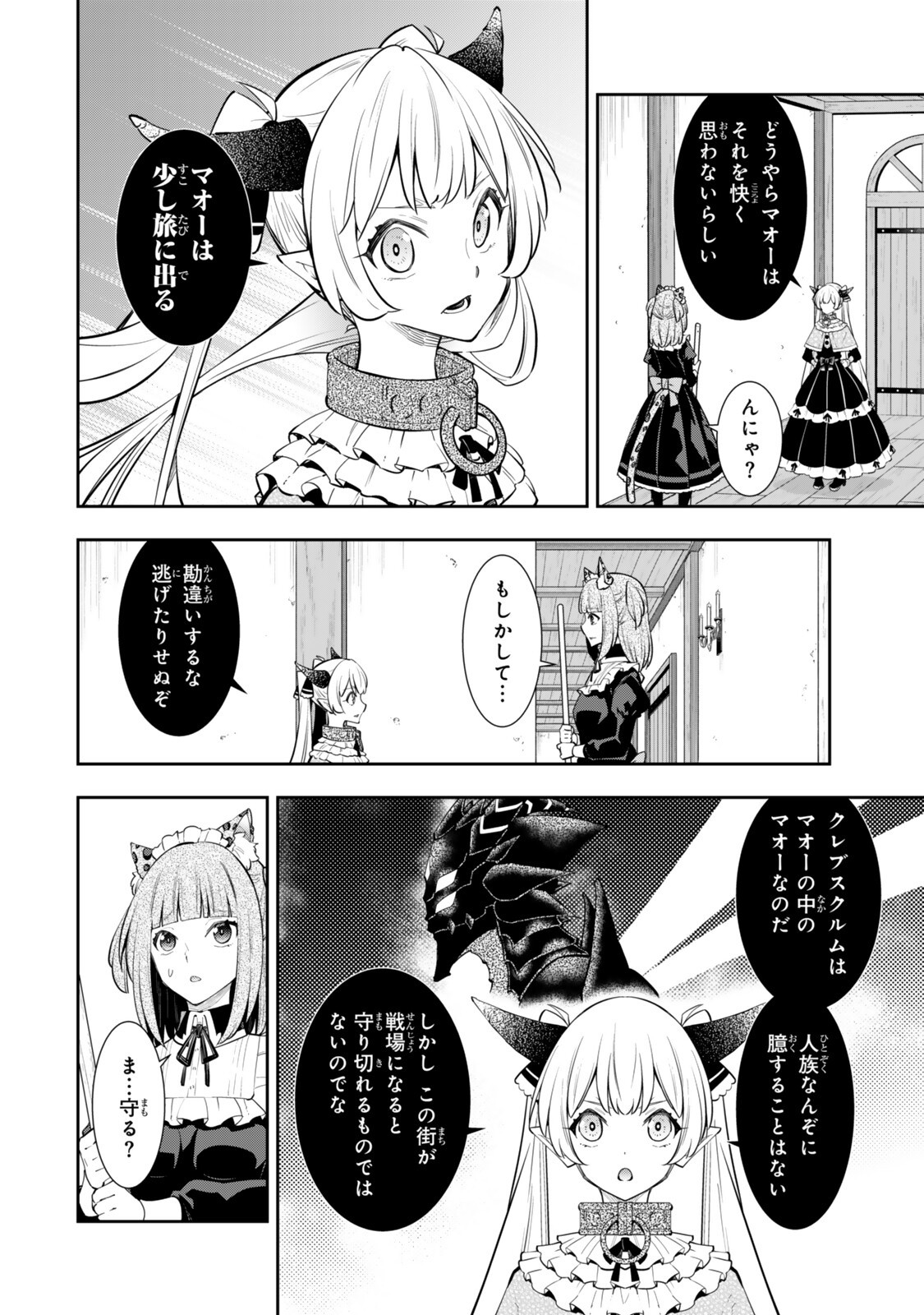 Isekai Maou to Shoukan Shoujo Dorei Majutsu Chapter 140.5 9ページ