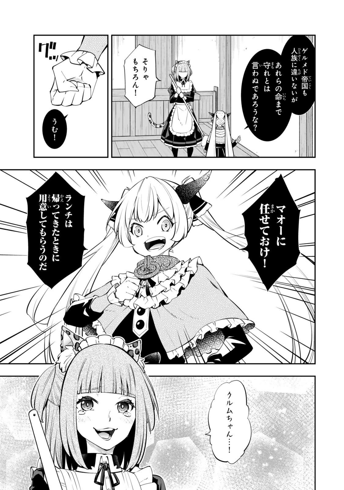 Isekai Maou to Shoukan Shoujo Dorei Majutsu Chapter 140.5 10ページ