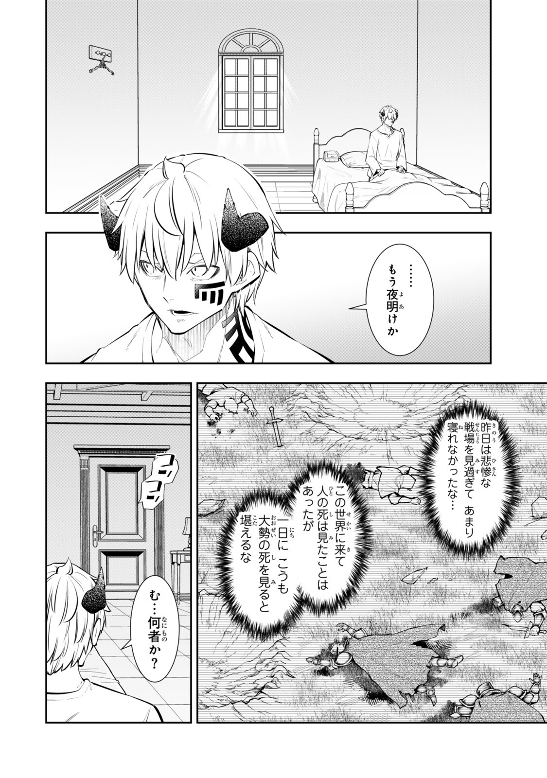 Isekai Maou to Shoukan Shoujo Dorei Majutsu Chapter 141 2ページ