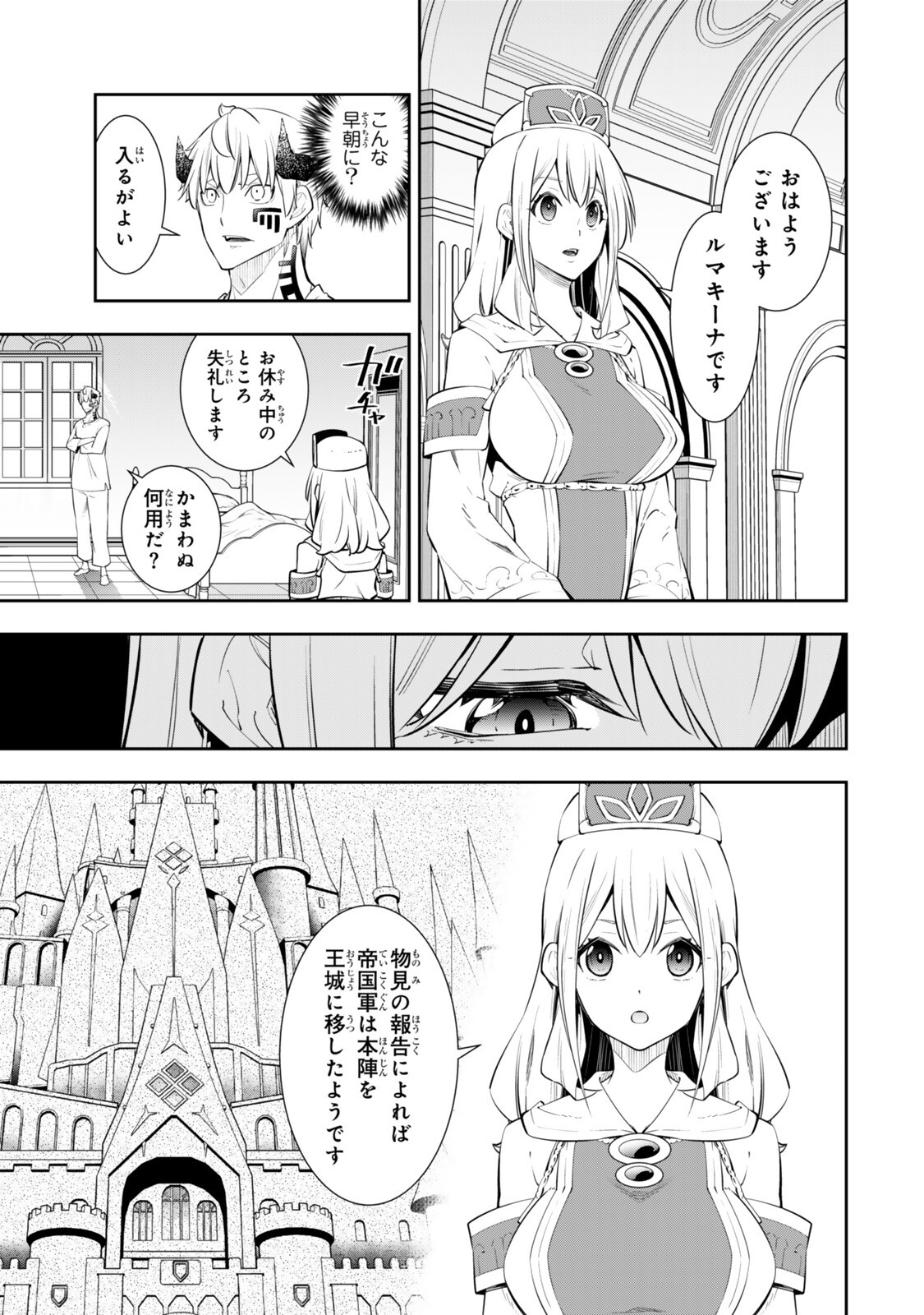 Isekai Maou to Shoukan Shoujo Dorei Majutsu Chapter 141 3ページ