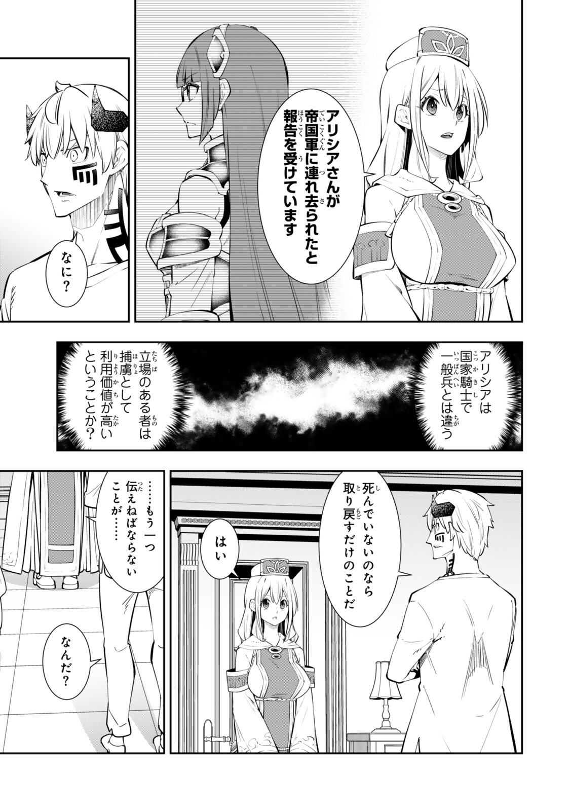 Isekai Maou to Shoukan Shoujo Dorei Majutsu Chapter 141 5ページ