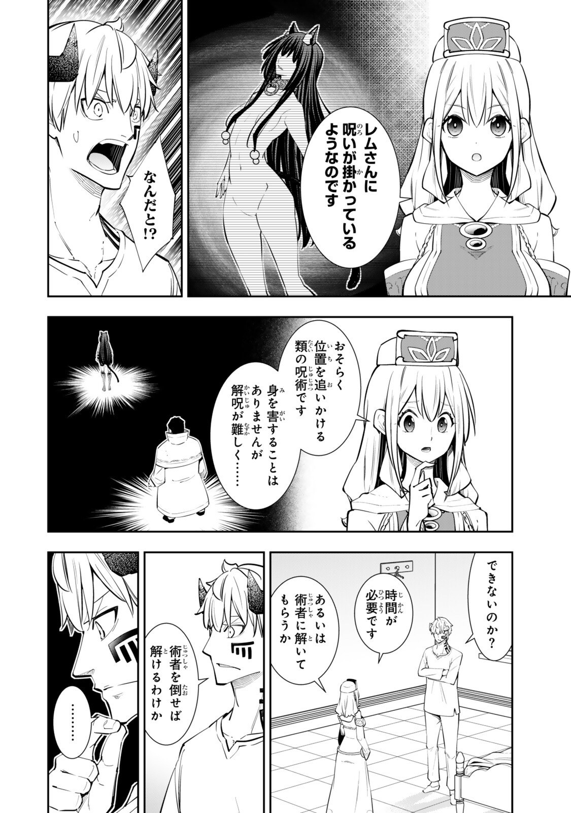 Isekai Maou to Shoukan Shoujo Dorei Majutsu Chapter 141 6ページ