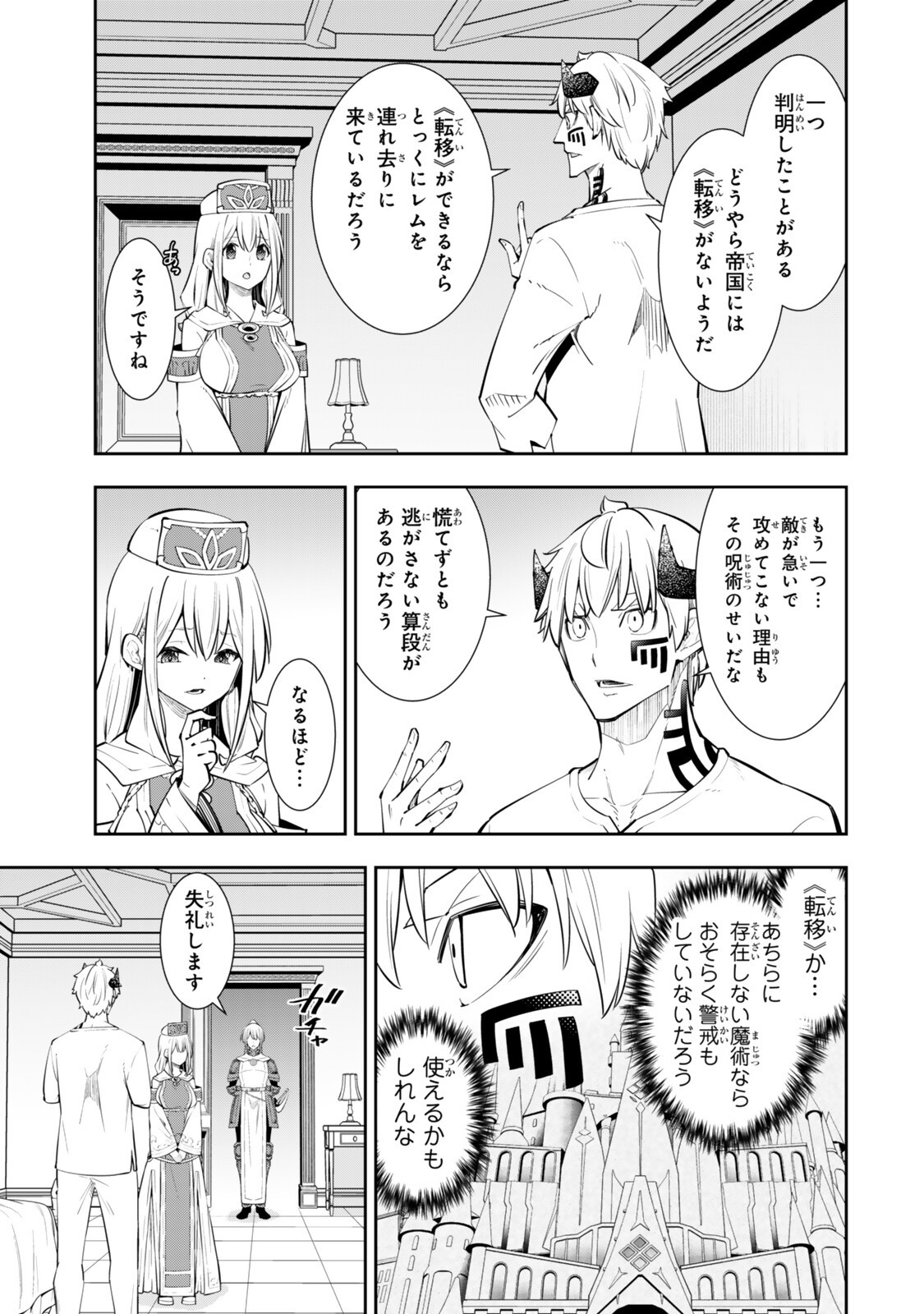 Isekai Maou to Shoukan Shoujo Dorei Majutsu Chapter 141 7ページ