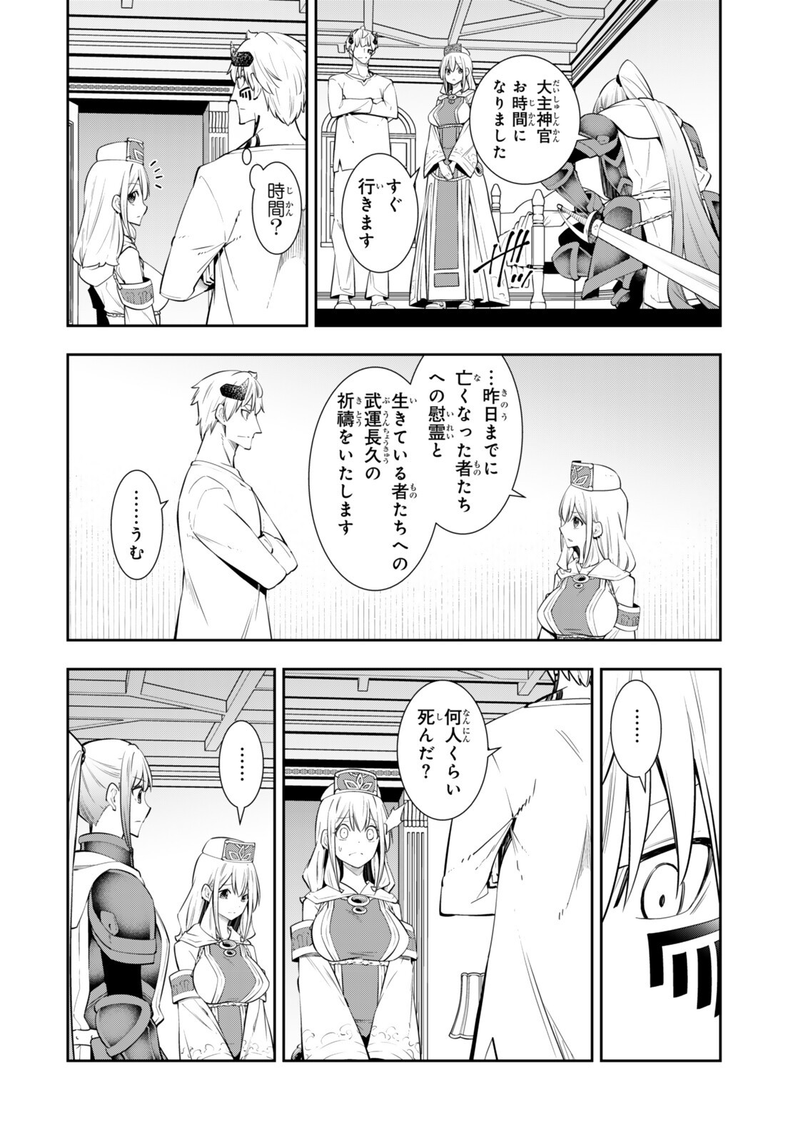 Isekai Maou to Shoukan Shoujo Dorei Majutsu Chapter 141 8ページ